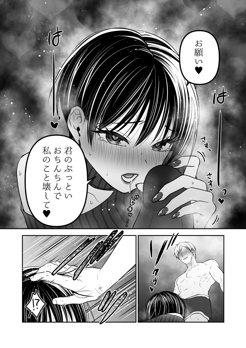 カッコイイお姉さんの連続潮吹きザコま〇こ サンプル7ページ目