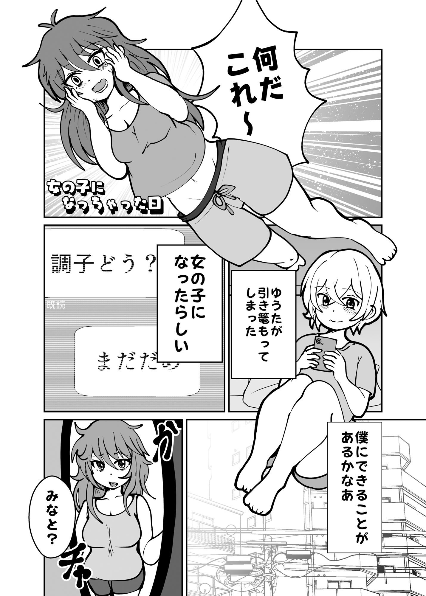 ゆうたとみなとは堕ちまい！ サンプル2ページ目