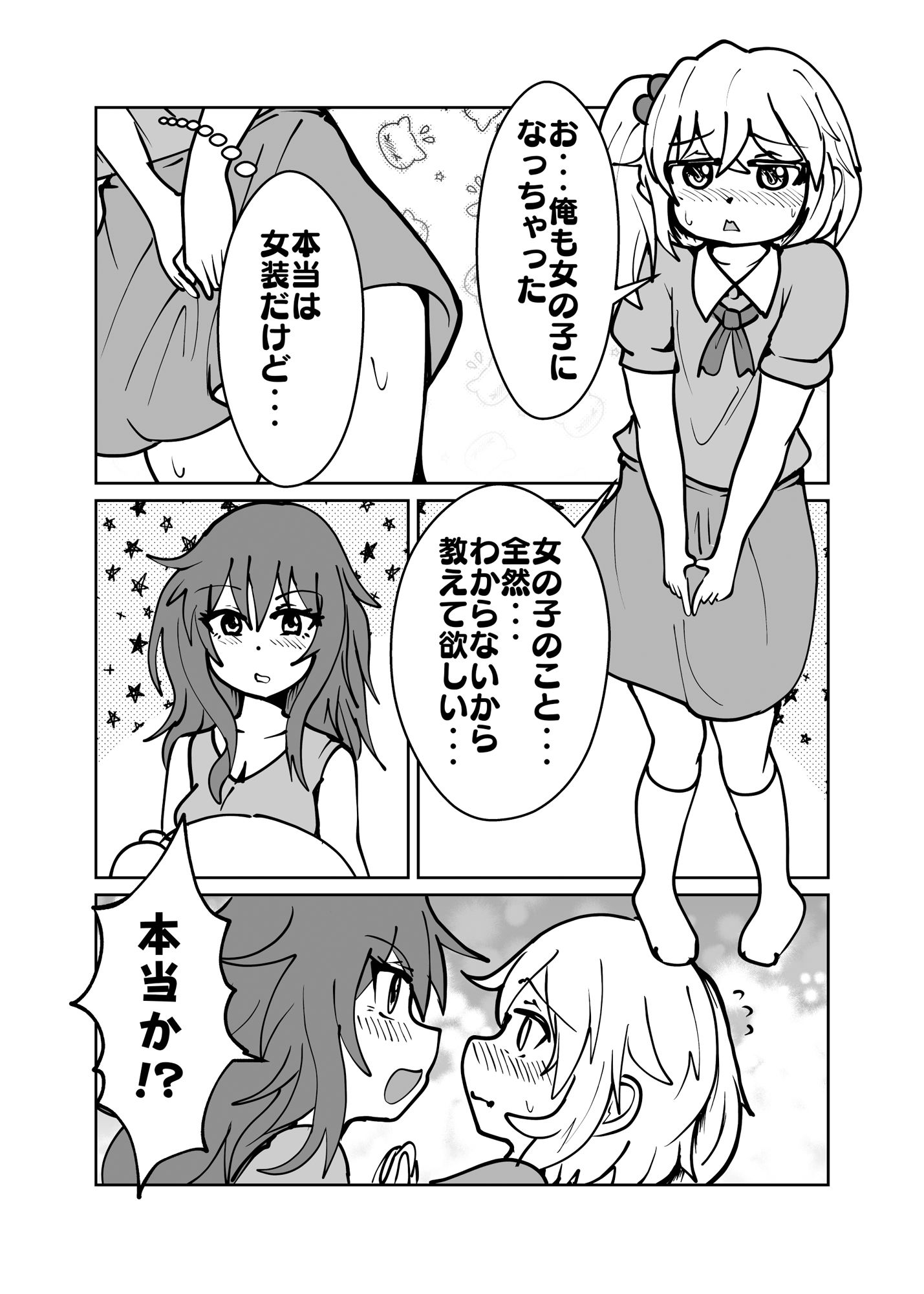 ゆうたとみなとは堕ちまい！ サンプル3ページ目