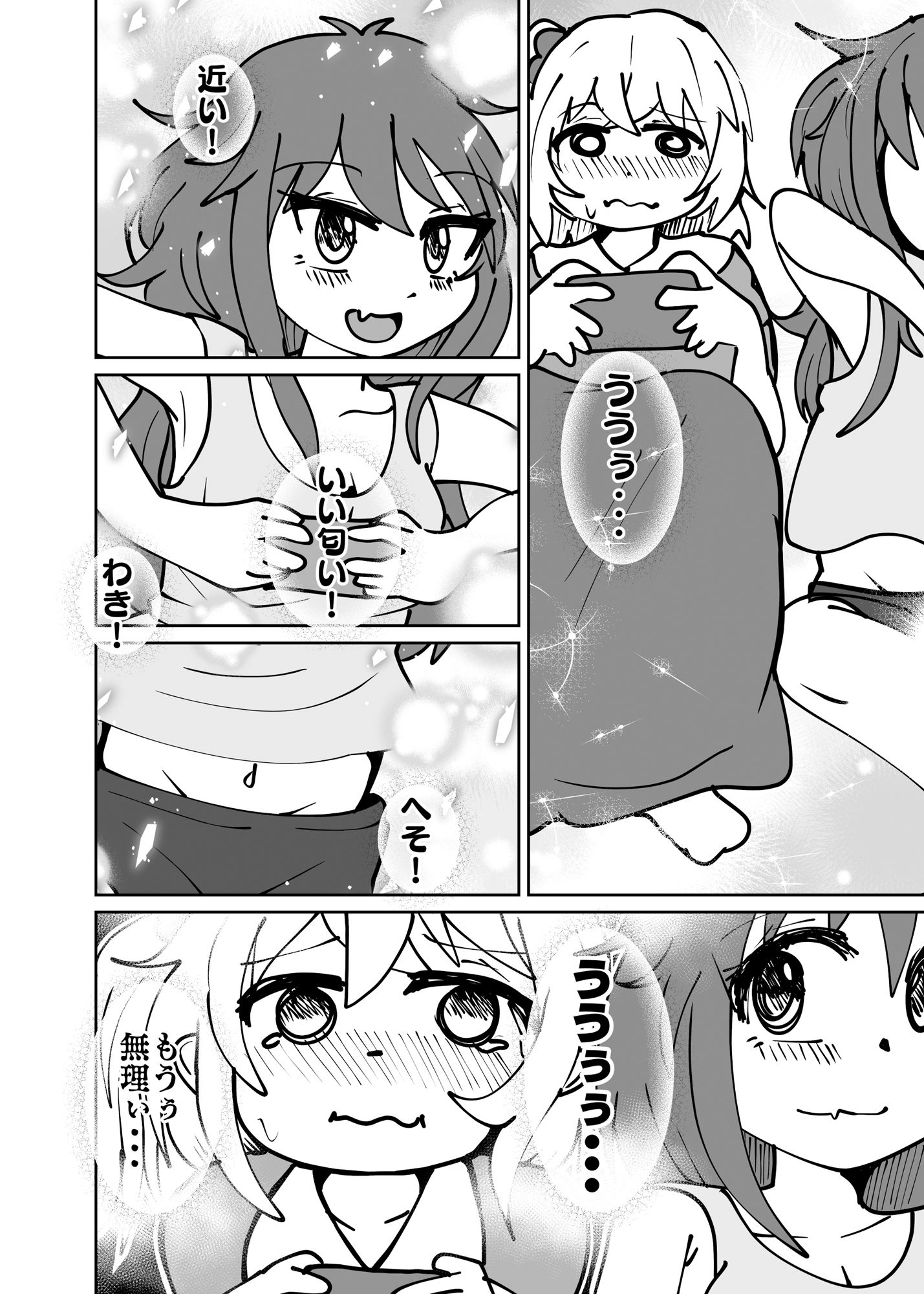 ゆうたとみなとは堕ちまい！ サンプル6ページ目