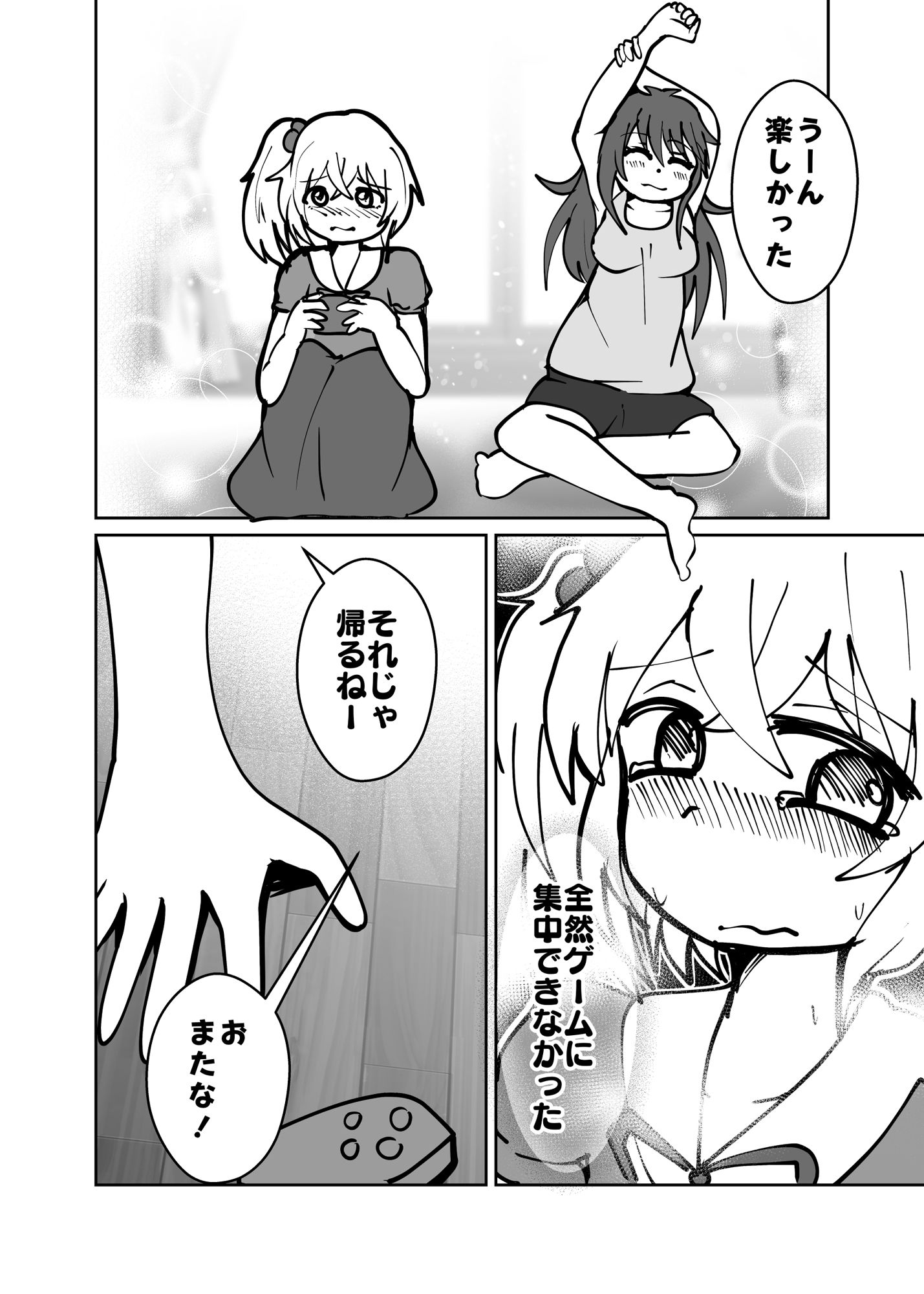 ゆうたとみなとは堕ちまい！ サンプル7ページ目