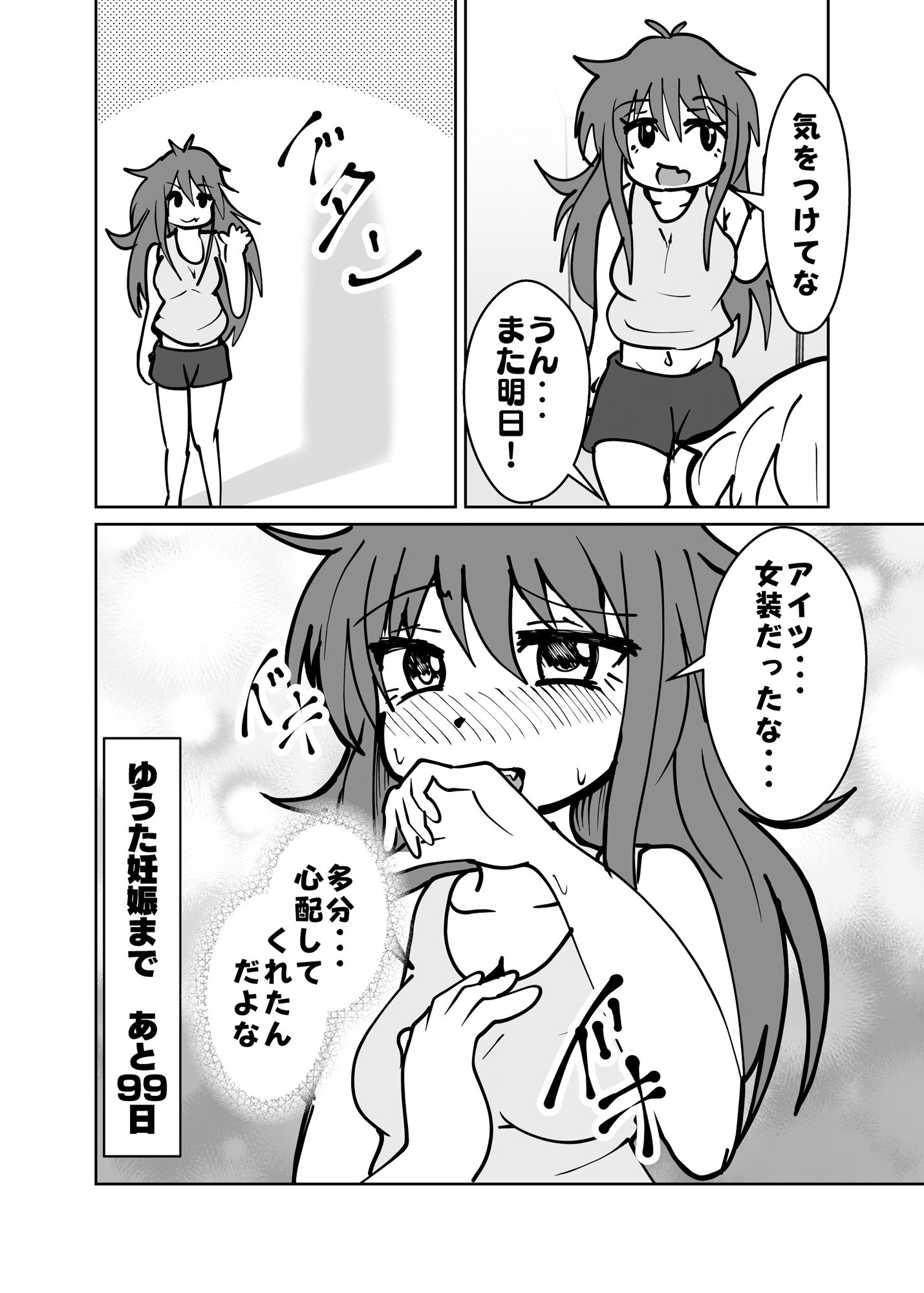 ゆうたとみなとは堕ちまい！ サンプル8ページ目