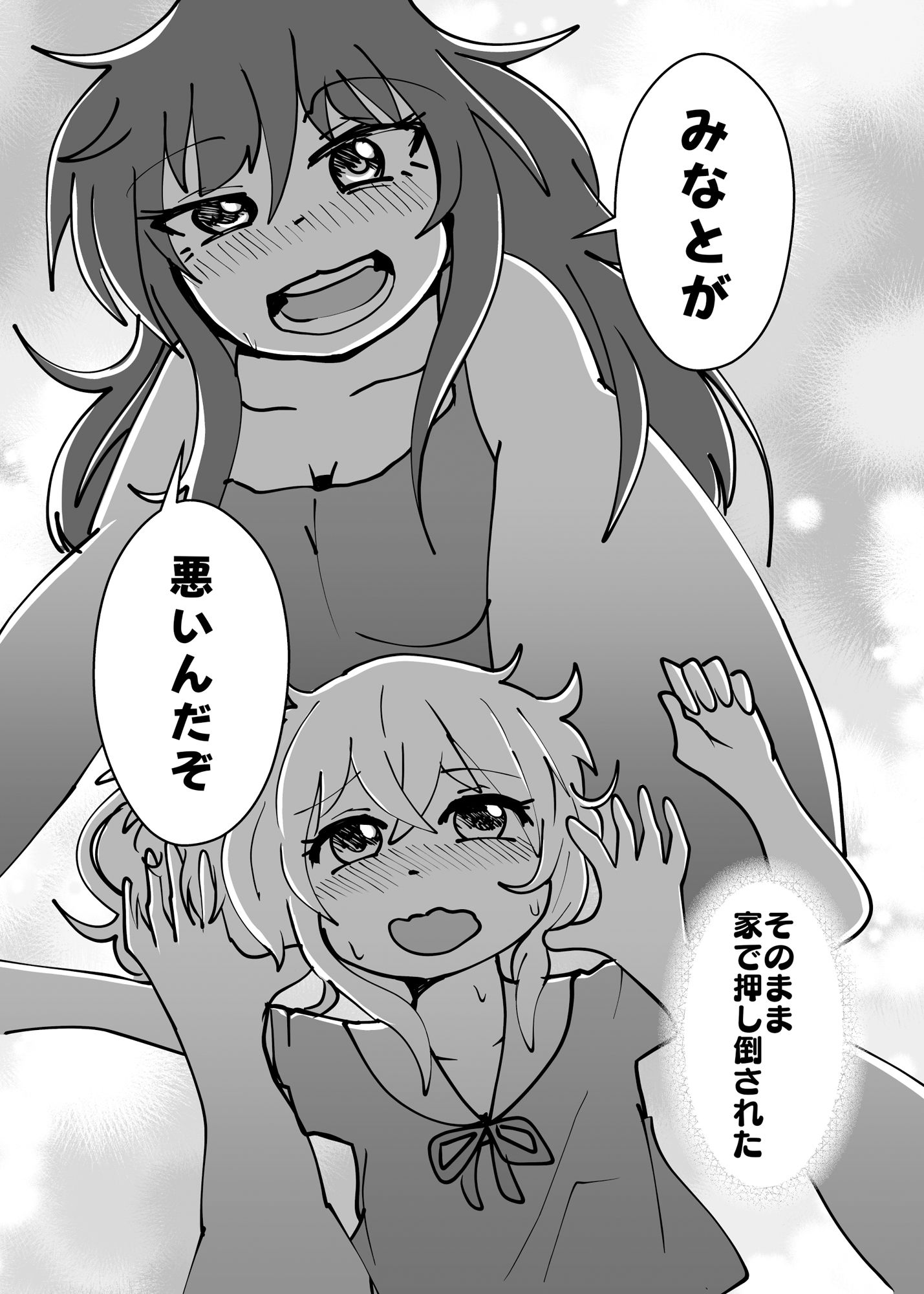 ゆうたとみなとは堕ちまい！ サンプル9ページ目
