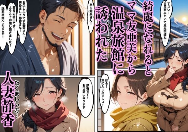 マッサージに堕ちた人妻誘われた旅館の罠 サンプル1ページ目