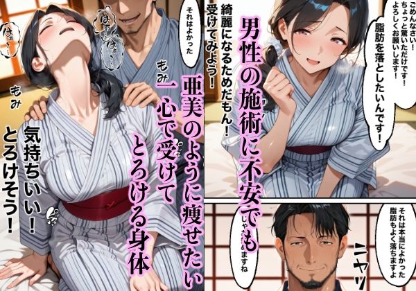 マッサージに堕ちた人妻誘われた旅館の罠 サンプル3ページ目
