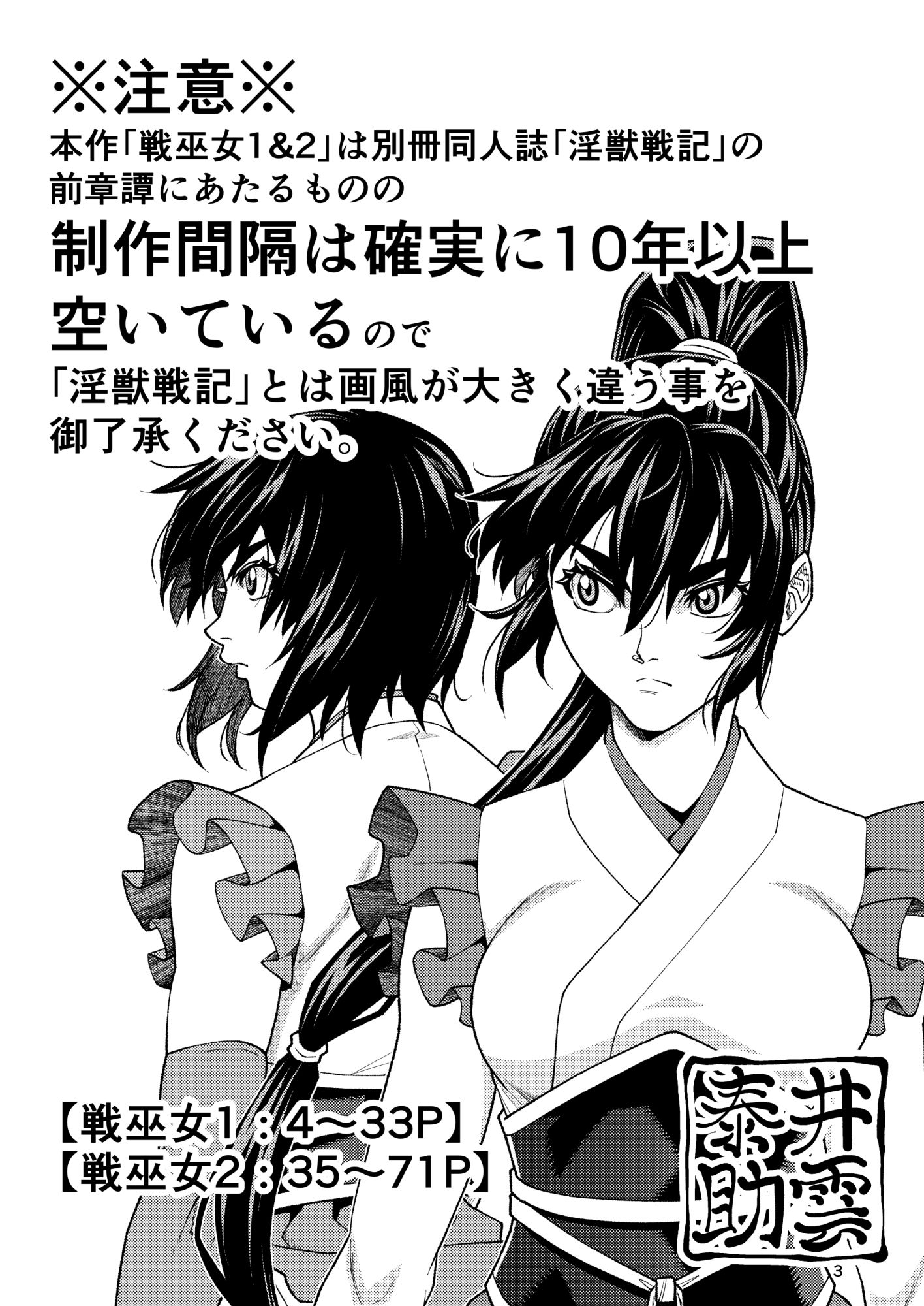 戦巫女1＆2 サンプル1ページ目