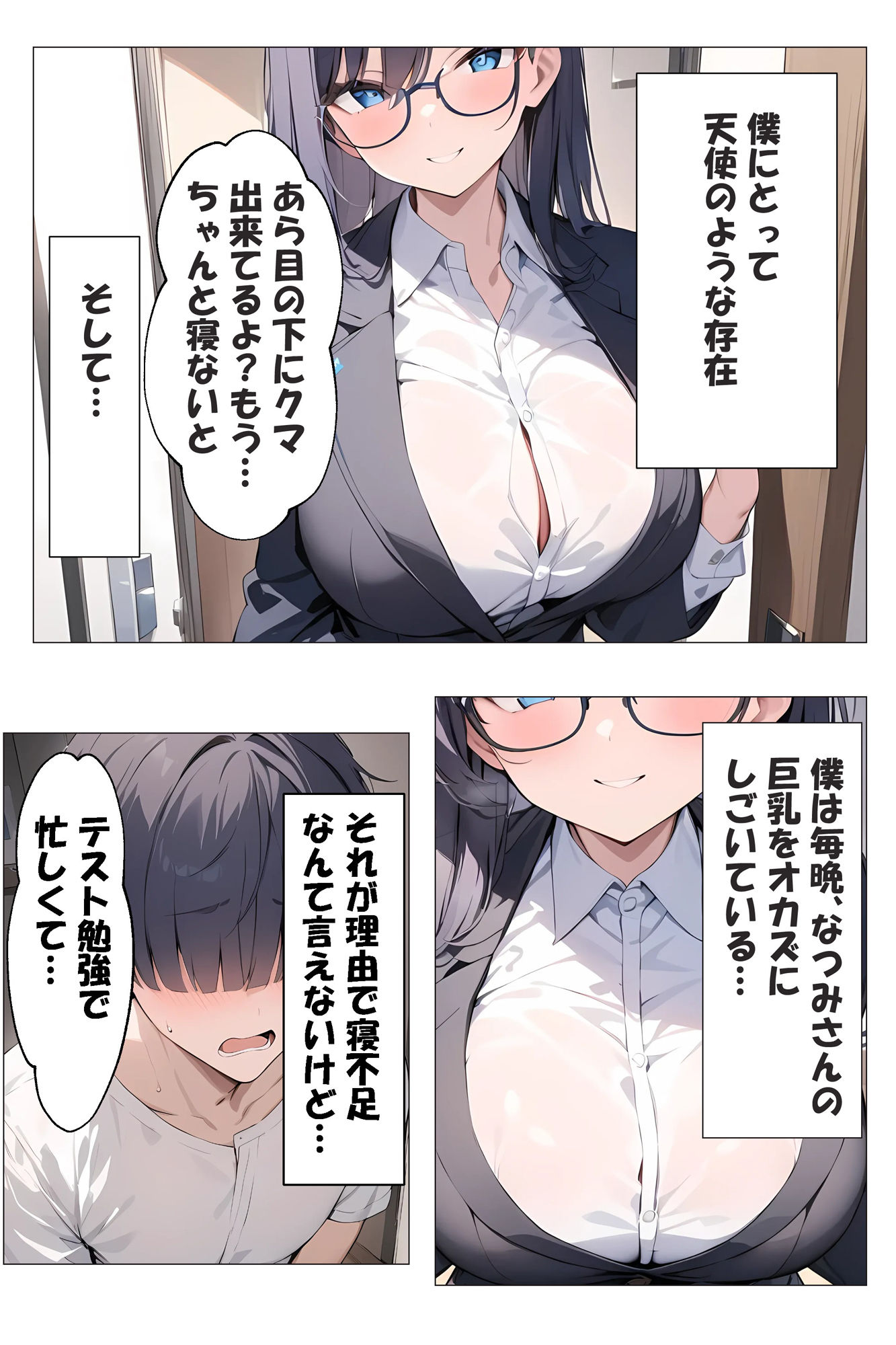 隣のメンヘラお姉さん サンプル3ページ目