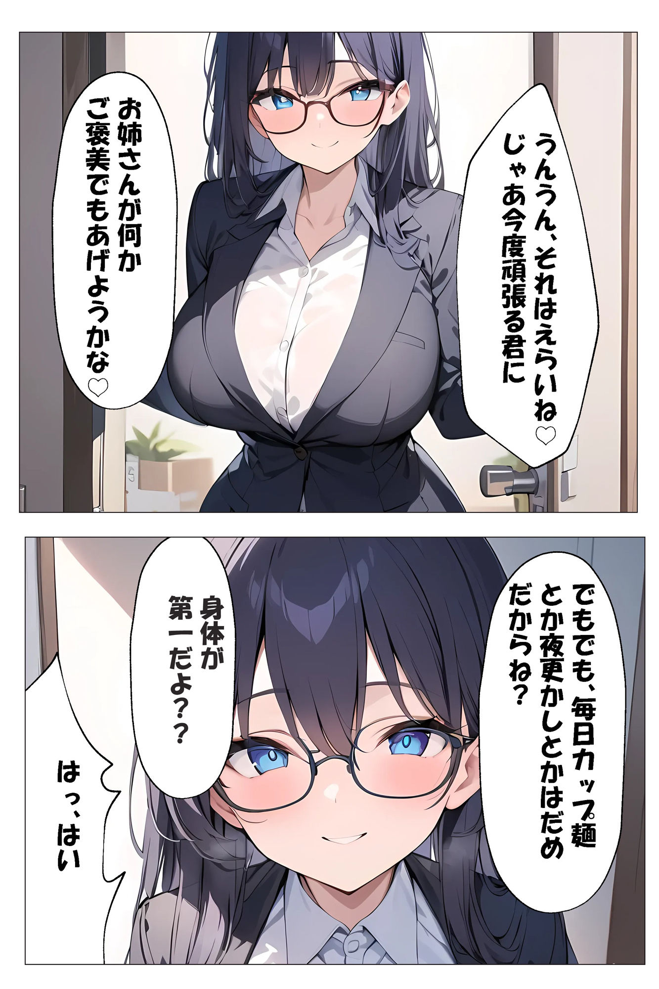 隣のメンヘラお姉さん サンプル4ページ目