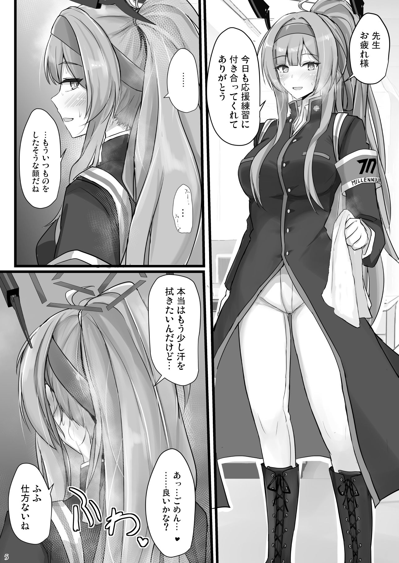 白石ウタハに応援されたい サンプル1ページ目