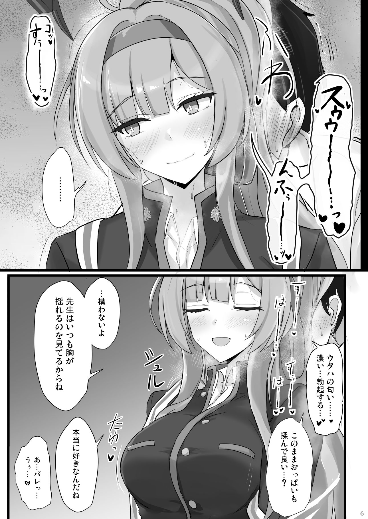 白石ウタハに応援されたい サンプル2ページ目