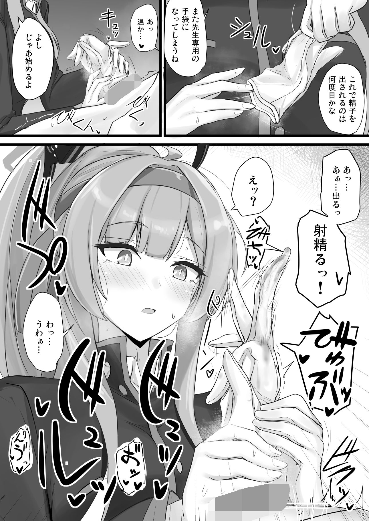 白石ウタハに応援されたい サンプル3ページ目