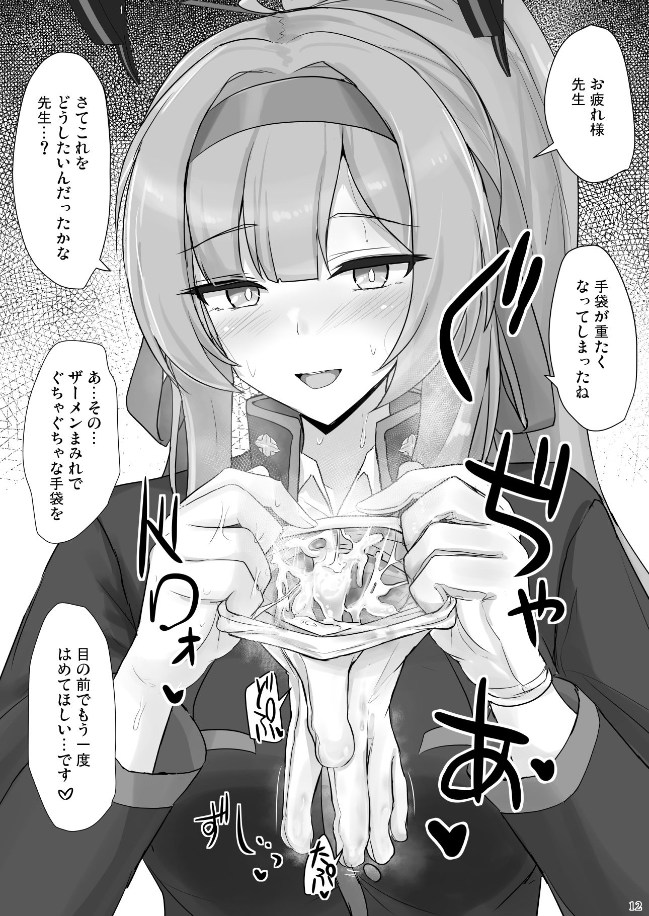 白石ウタハに応援されたい サンプル5ページ目