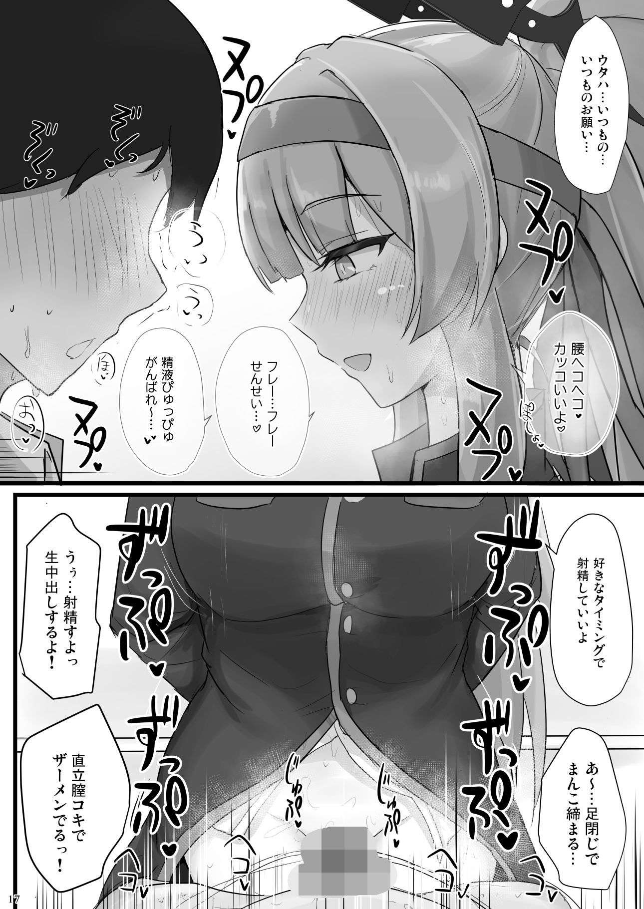 白石ウタハに応援されたい サンプル6ページ目