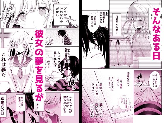 大好きだよ、ユキちゃん -15年間片想いしてる幼馴染と夢で色々する話ー サンプル4ページ目