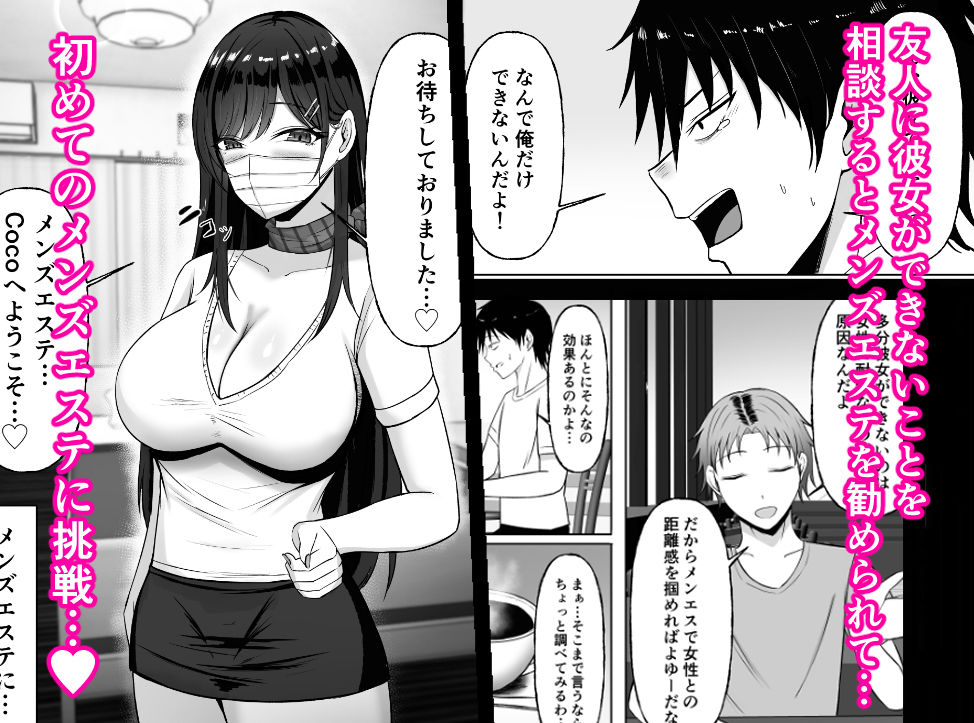 ドスケベお姉さんの極上メンエス裏オプション サンプル1ページ目