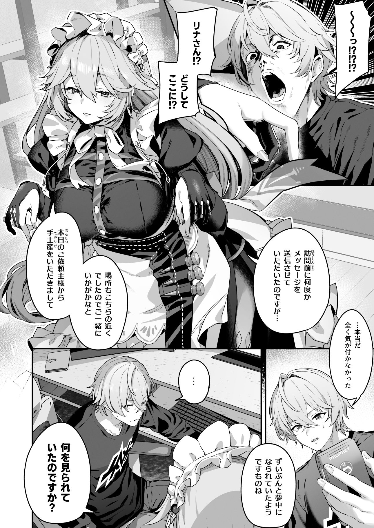 メイド長リナの特別裏サービス サンプル3ページ目