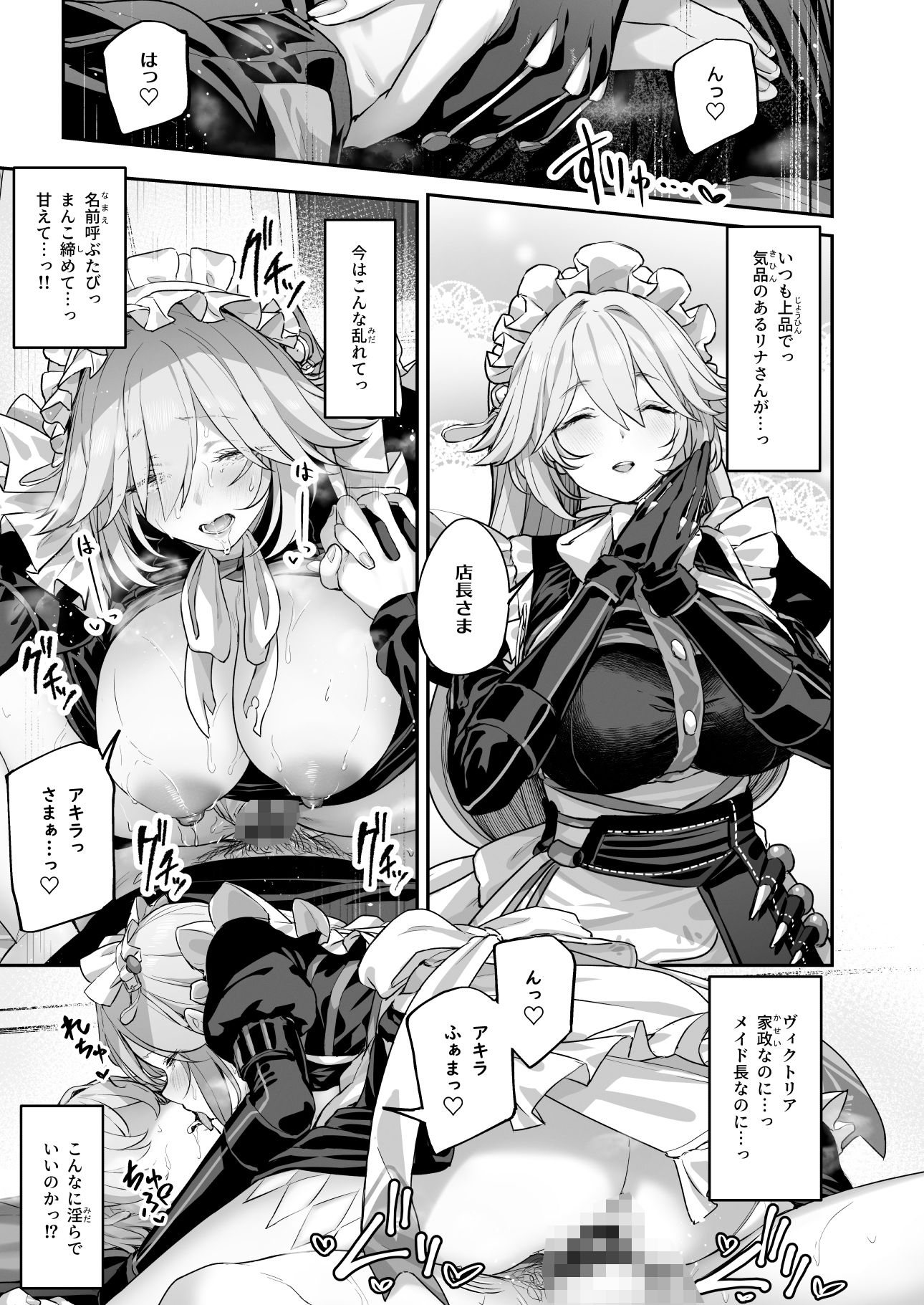 メイド長リナの特別裏サービス サンプル6ページ目