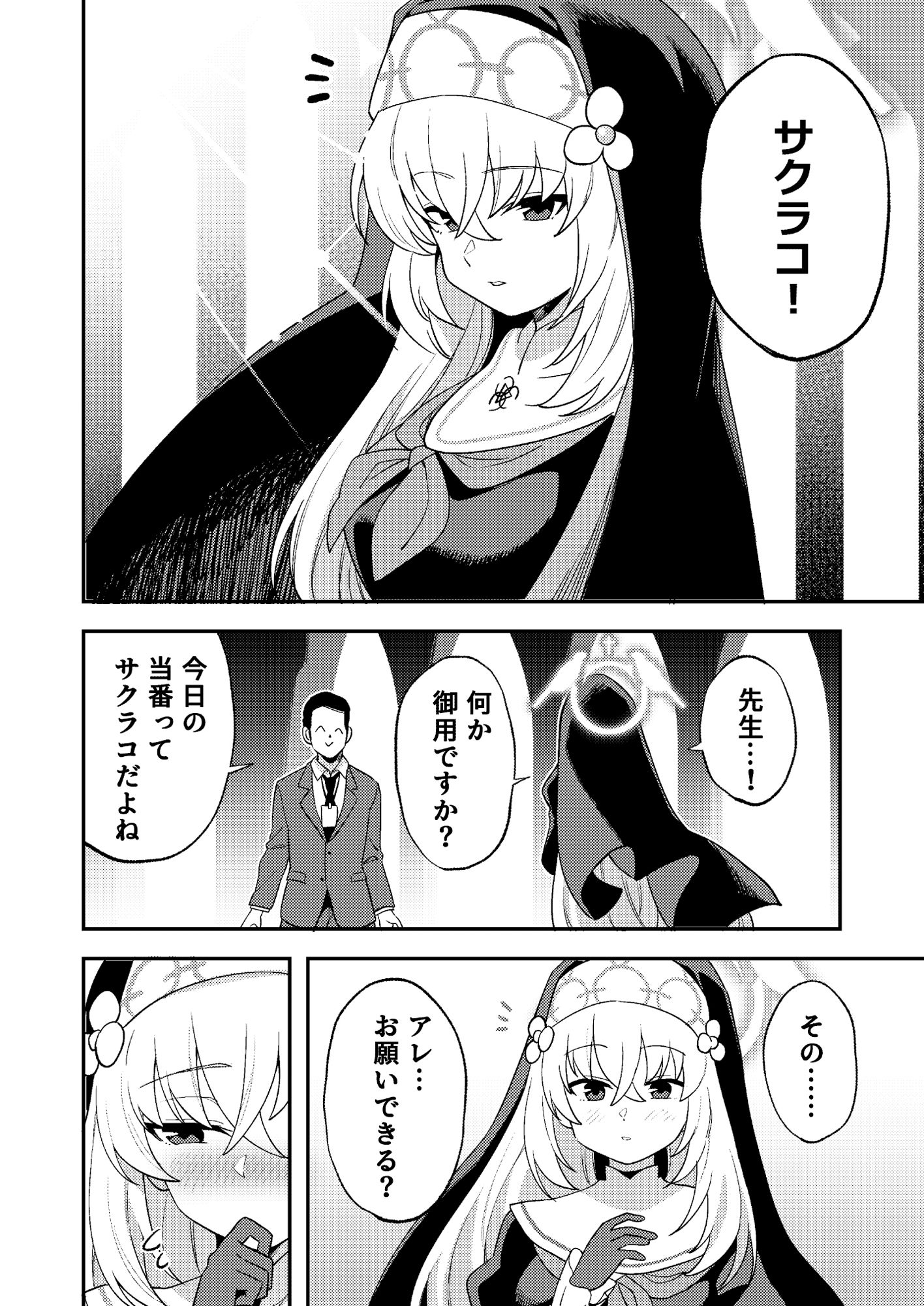 シャーレ性処理係  サクラコ編 サンプル1ページ目
