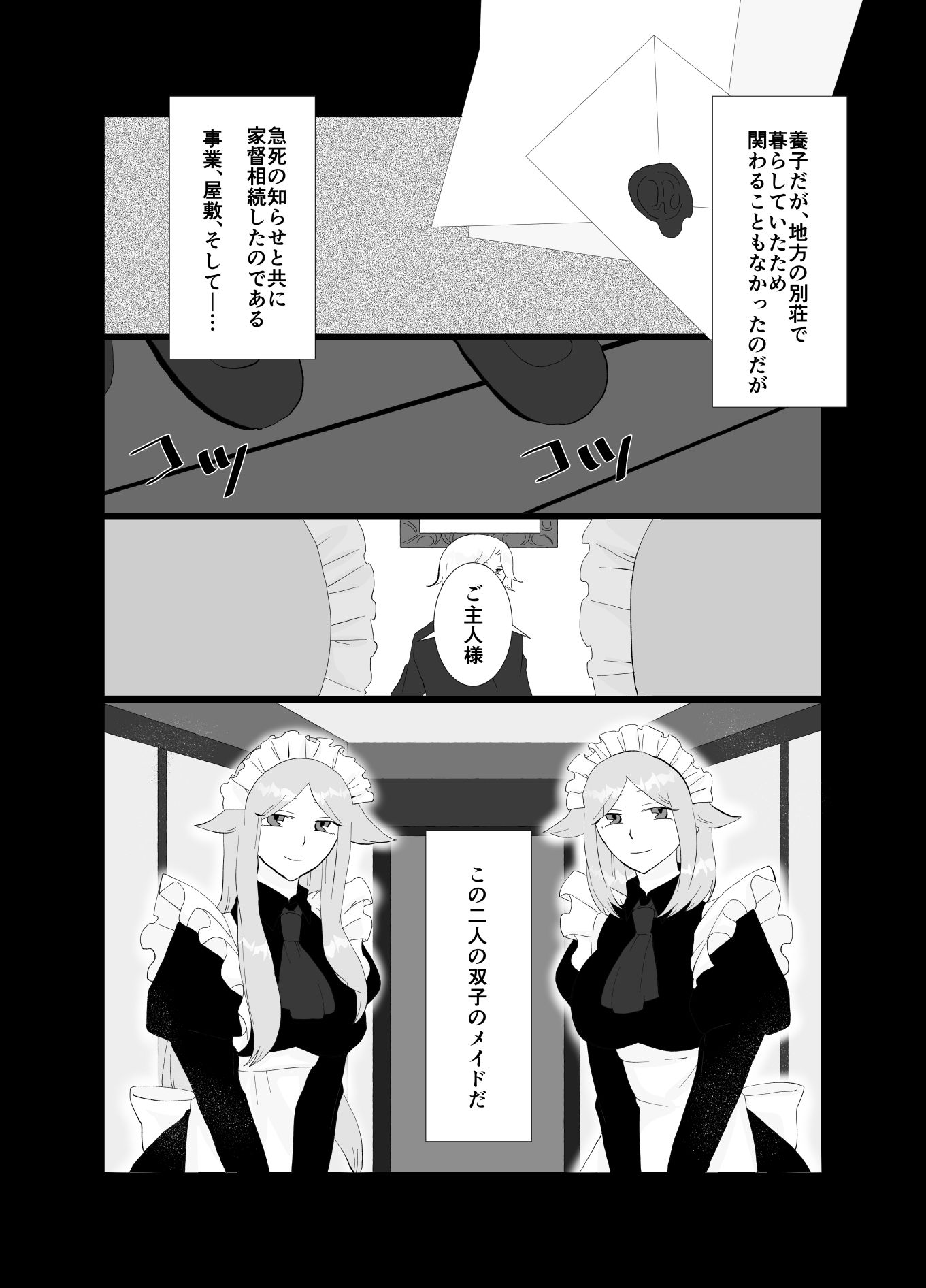 ふたなり双子メイドとご主人様 サンプル3ページ目