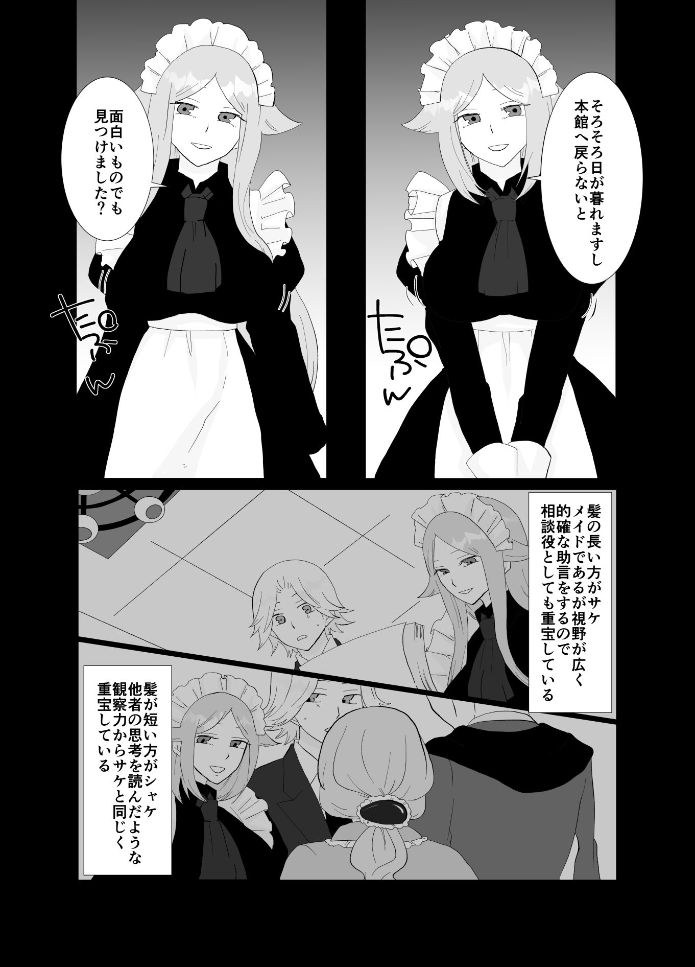 ふたなり双子メイドとご主人様 サンプル4ページ目