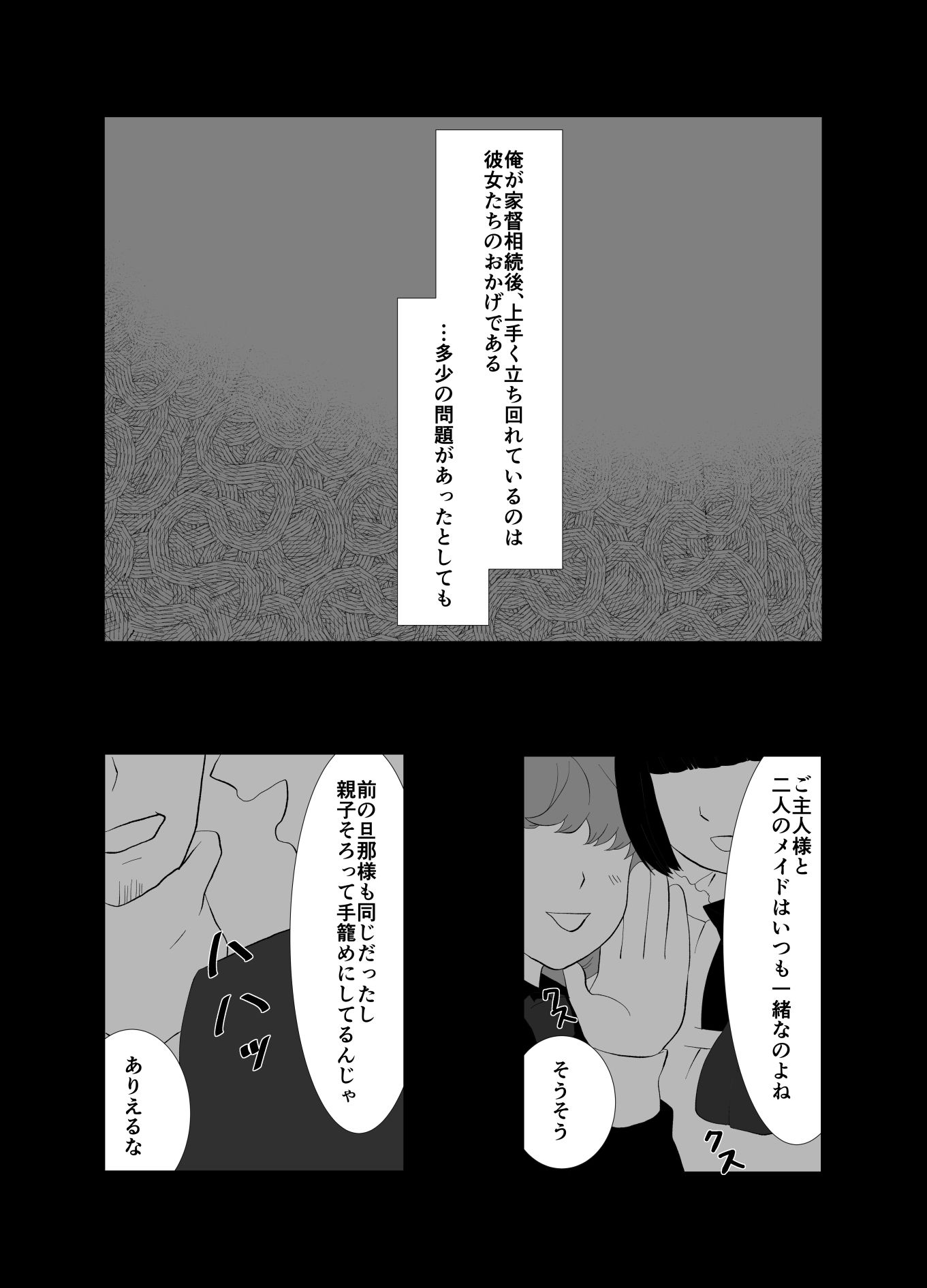 ふたなり双子メイドとご主人様 サンプル5ページ目
