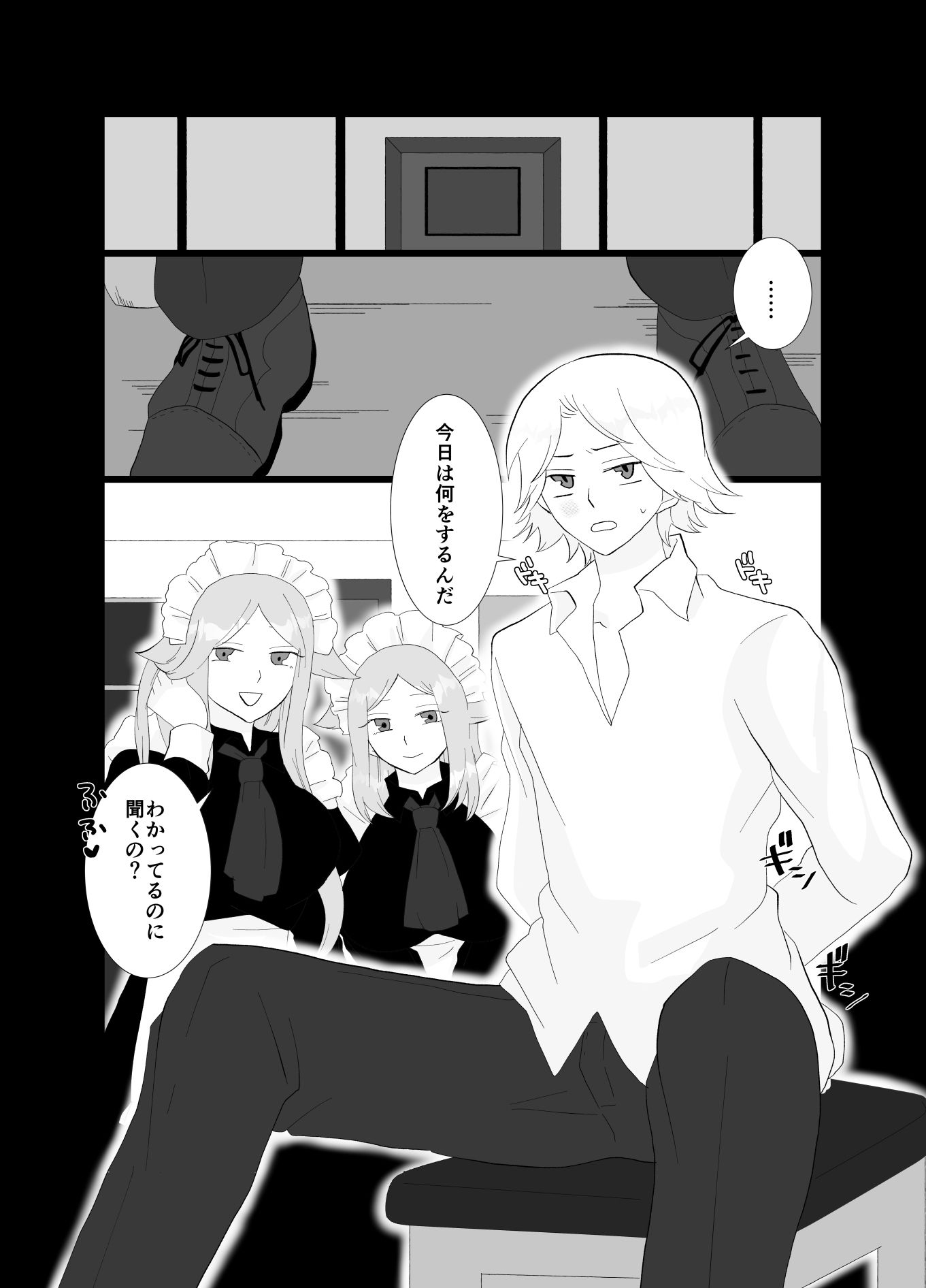 ふたなり双子メイドとご主人様 サンプル6ページ目