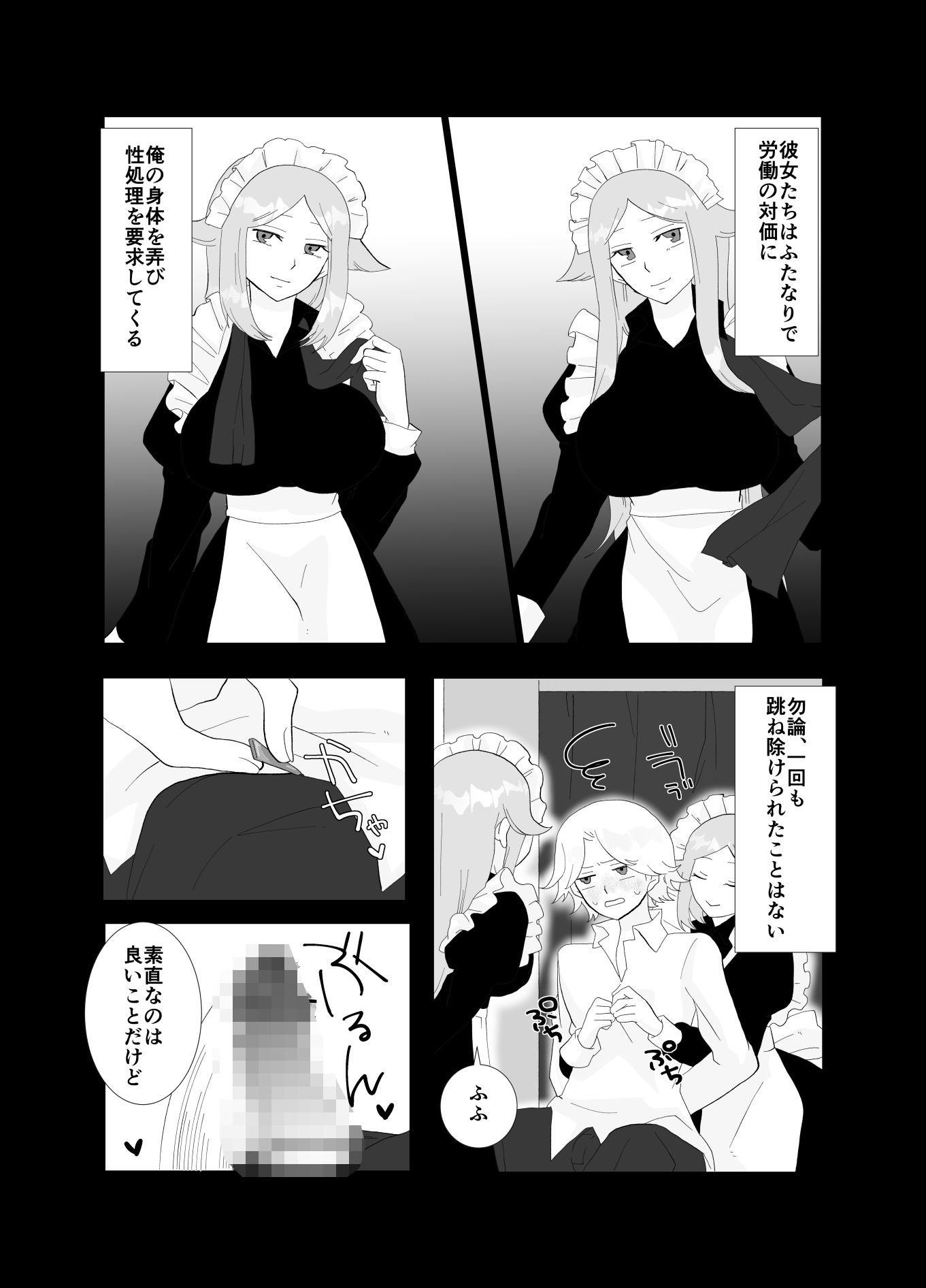 ふたなり双子メイドとご主人様 サンプル7ページ目