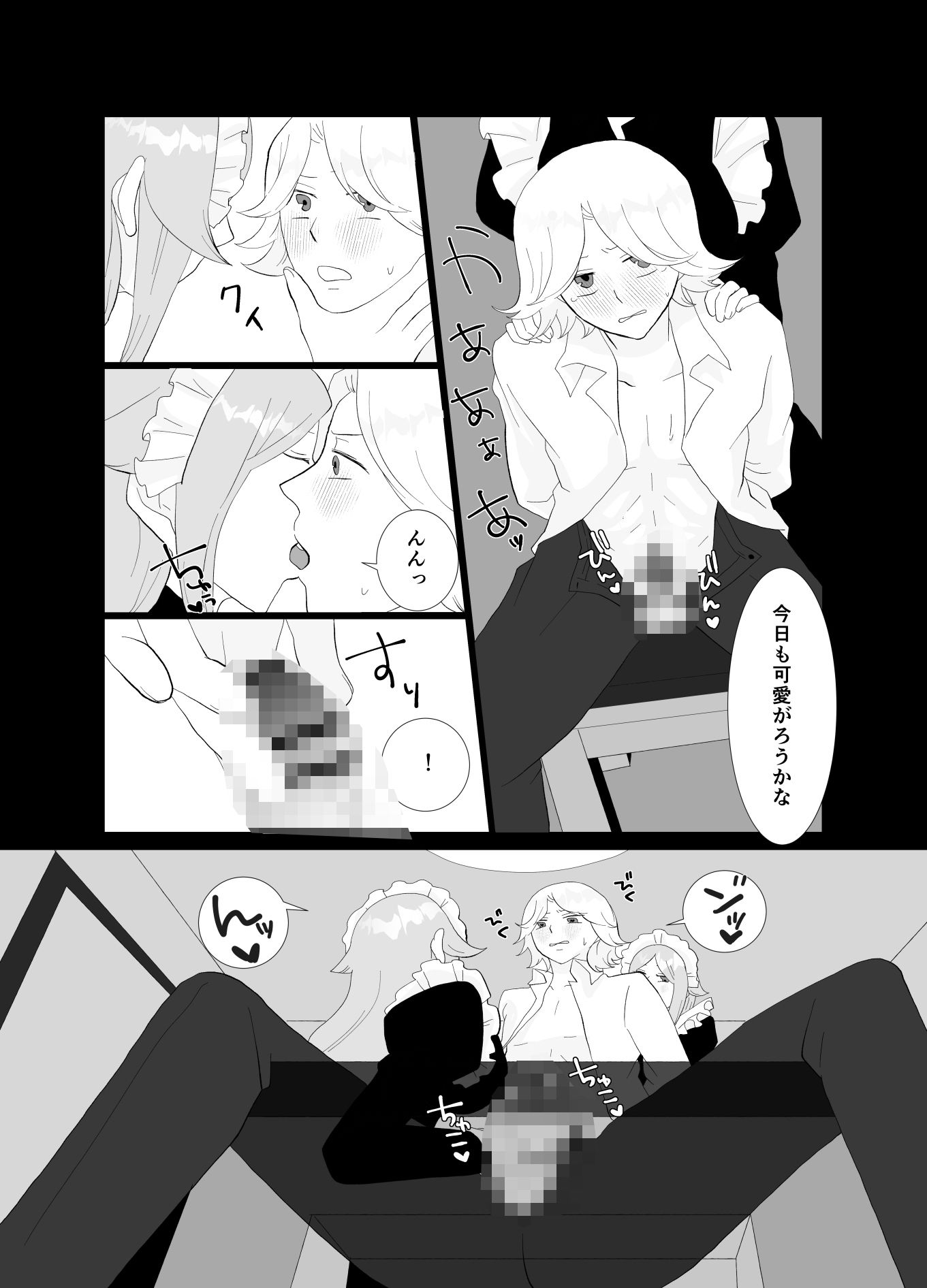 ふたなり双子メイドとご主人様 サンプル8ページ目