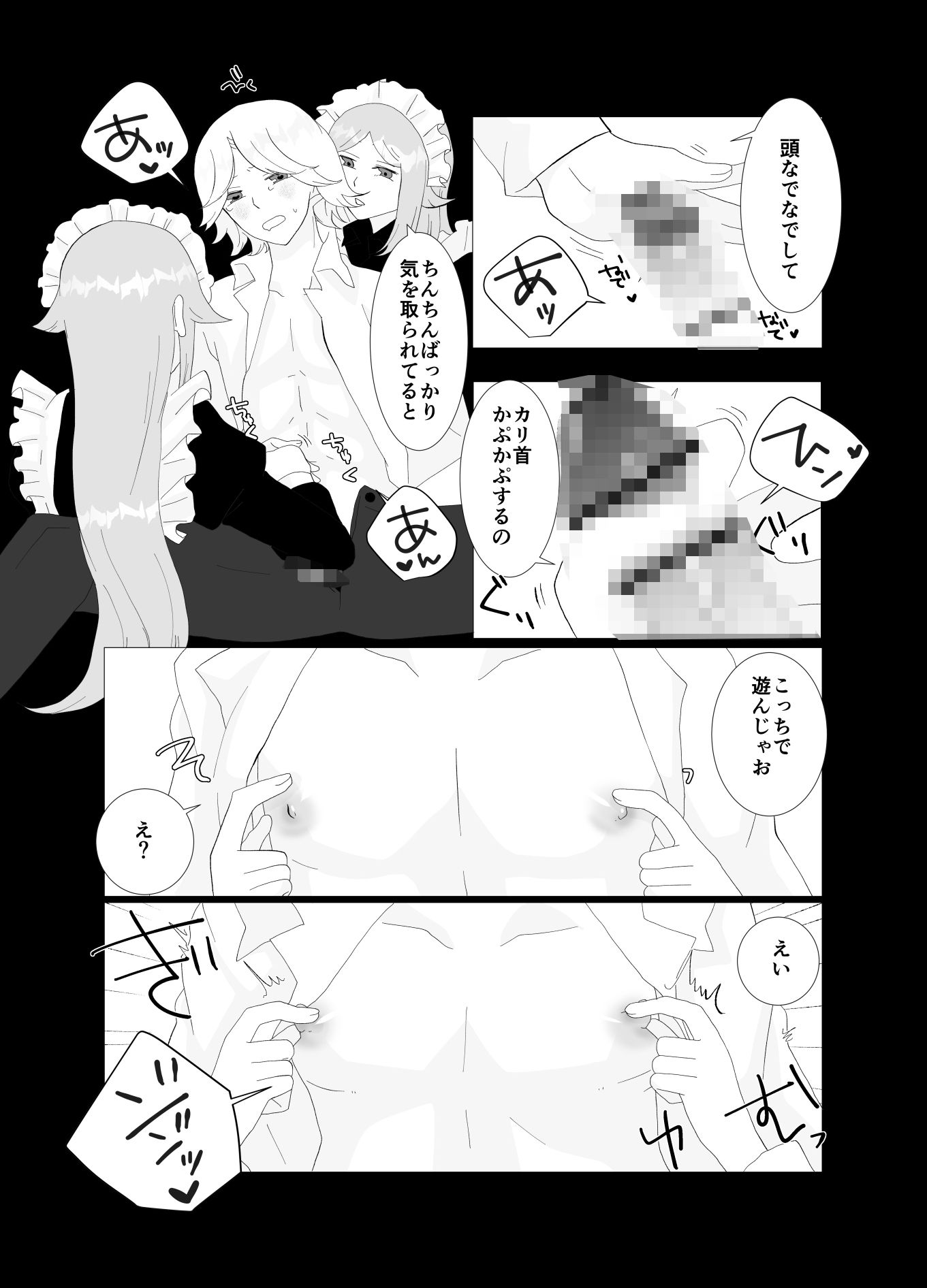 ふたなり双子メイドとご主人様 サンプル9ページ目
