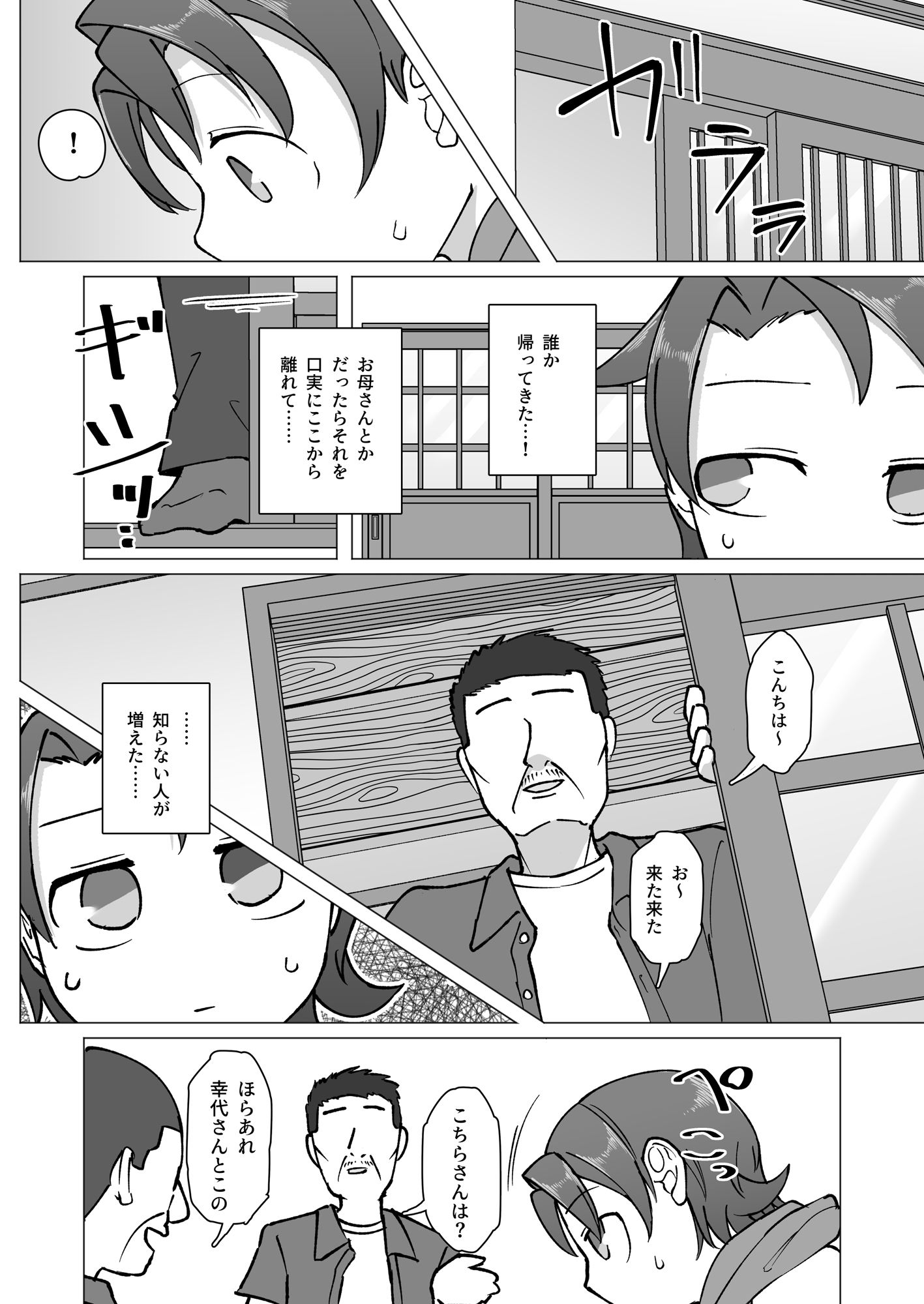 触れ遭い 其二 サンプル1ページ目