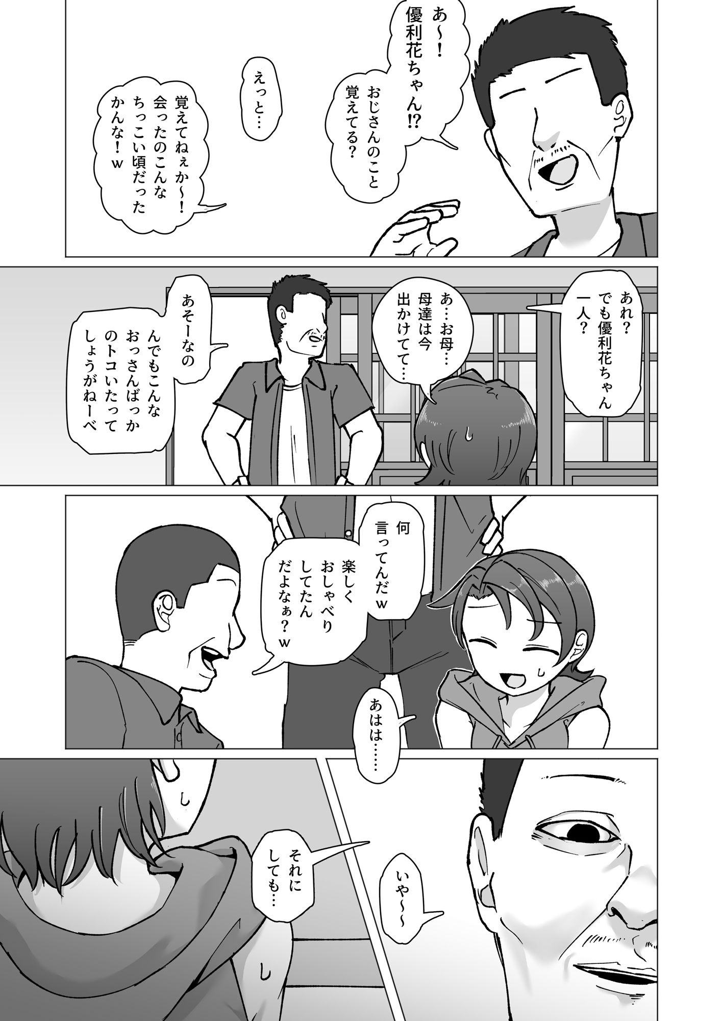 触れ遭い 其二 サンプル2ページ目