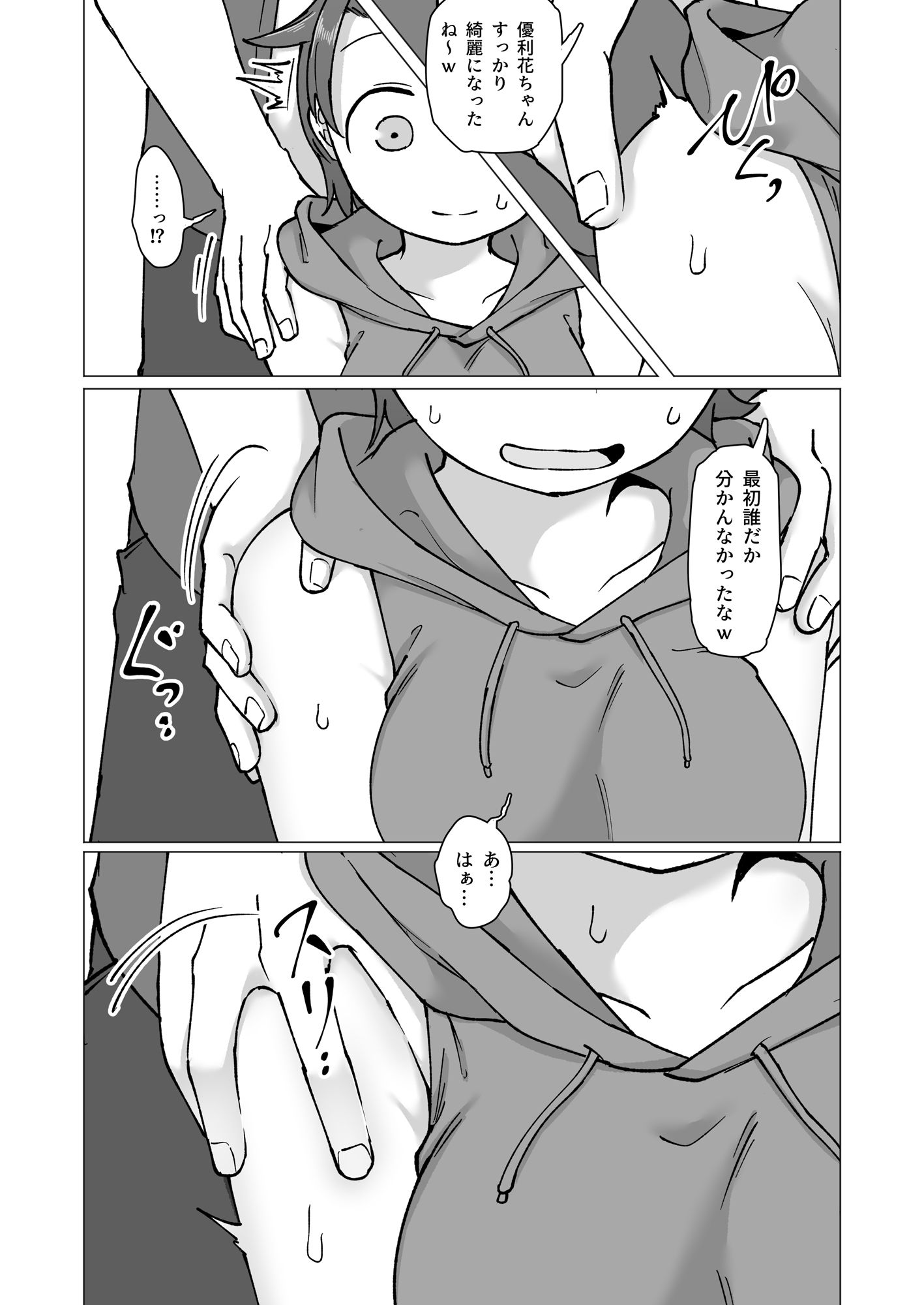 触れ遭い 其二 サンプル3ページ目