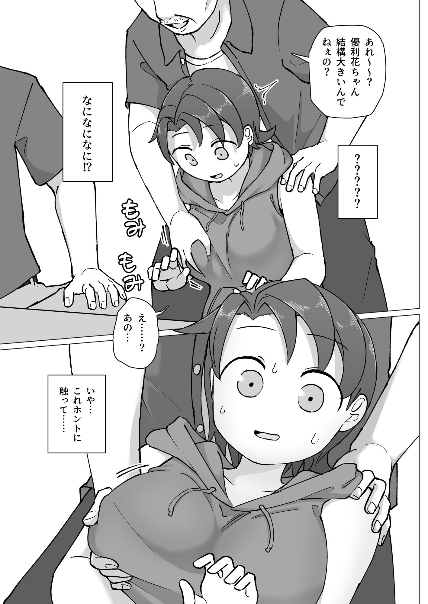 触れ遭い 其二 サンプル6ページ目