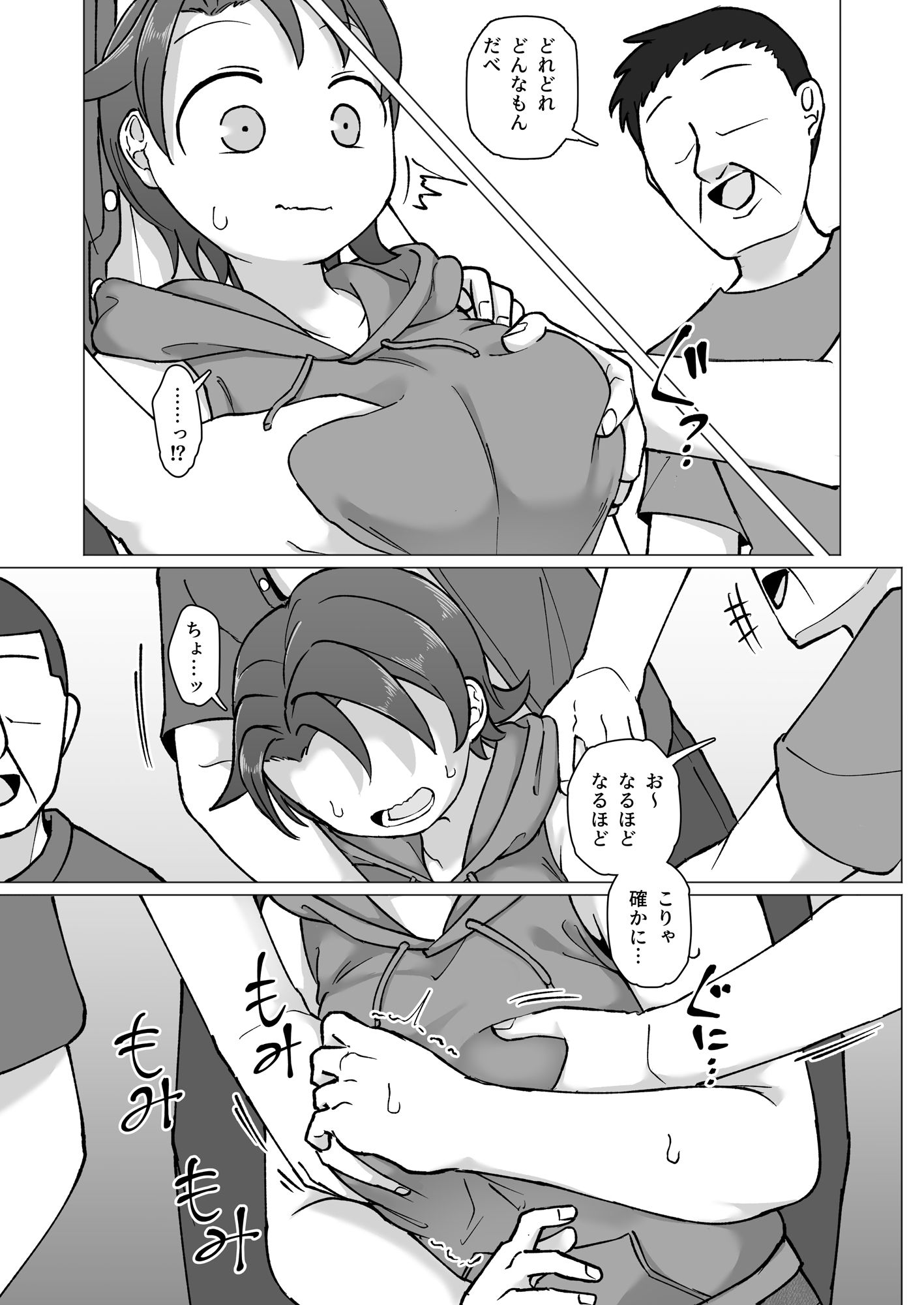 触れ遭い 其二 サンプル8ページ目