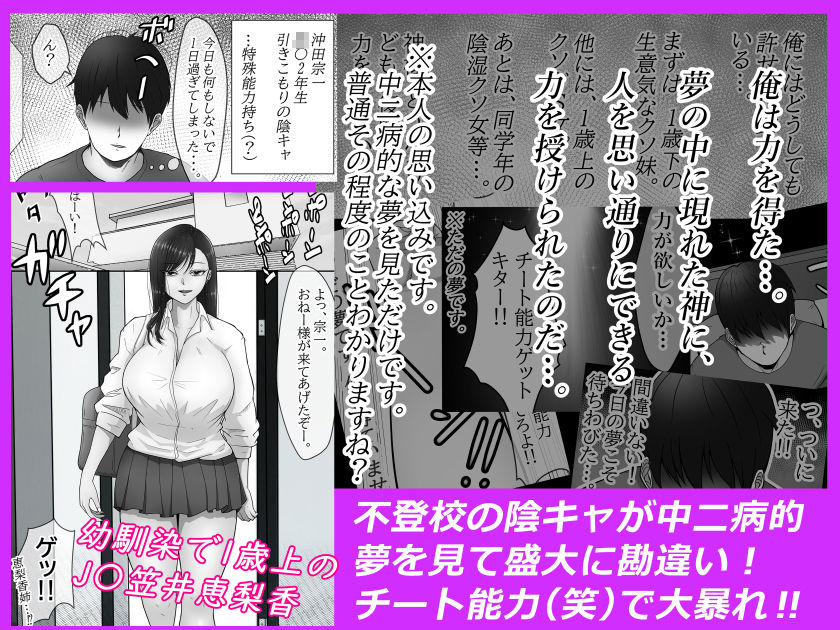 わがままクソ女俺のチート能力？でわからせてやる！！クソ女王様年上ギャルの場合 サンプル2ページ目