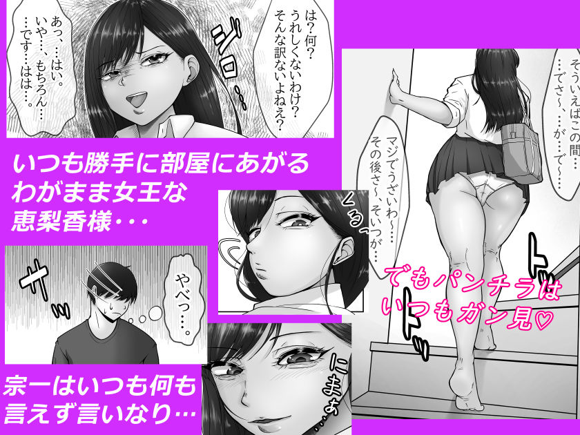 わがままクソ女俺のチート能力？でわからせてやる！！クソ女王様年上ギャルの場合 サンプル3ページ目