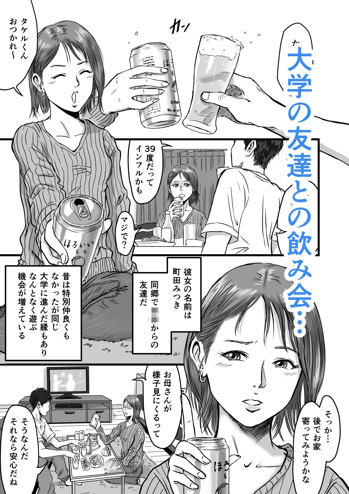 女友達の浮気告白 サンプル1ページ目
