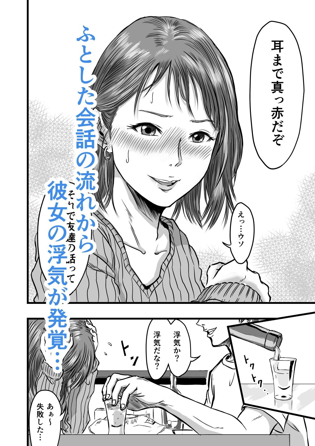 女友達の浮気告白 サンプル2ページ目