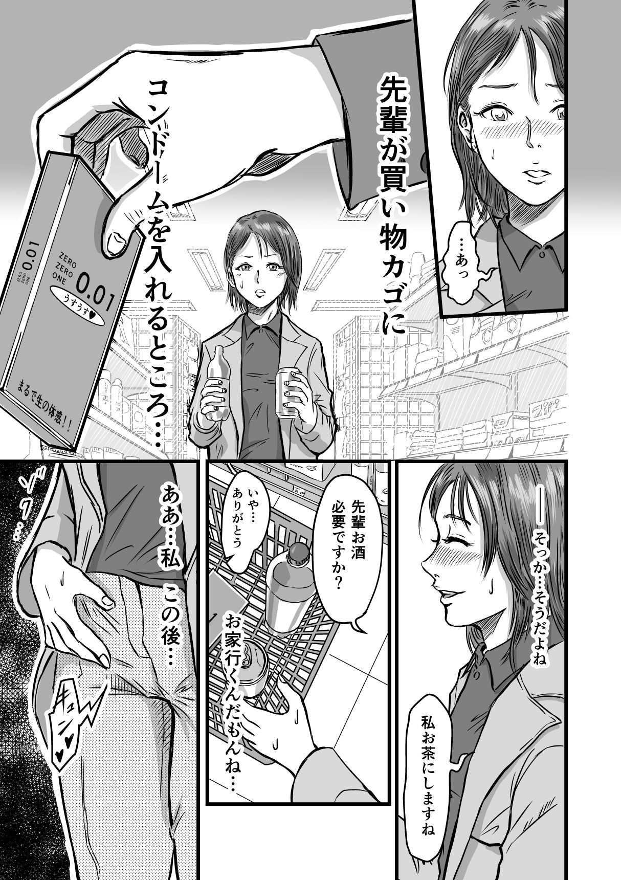 女友達の浮気告白 サンプル4ページ目