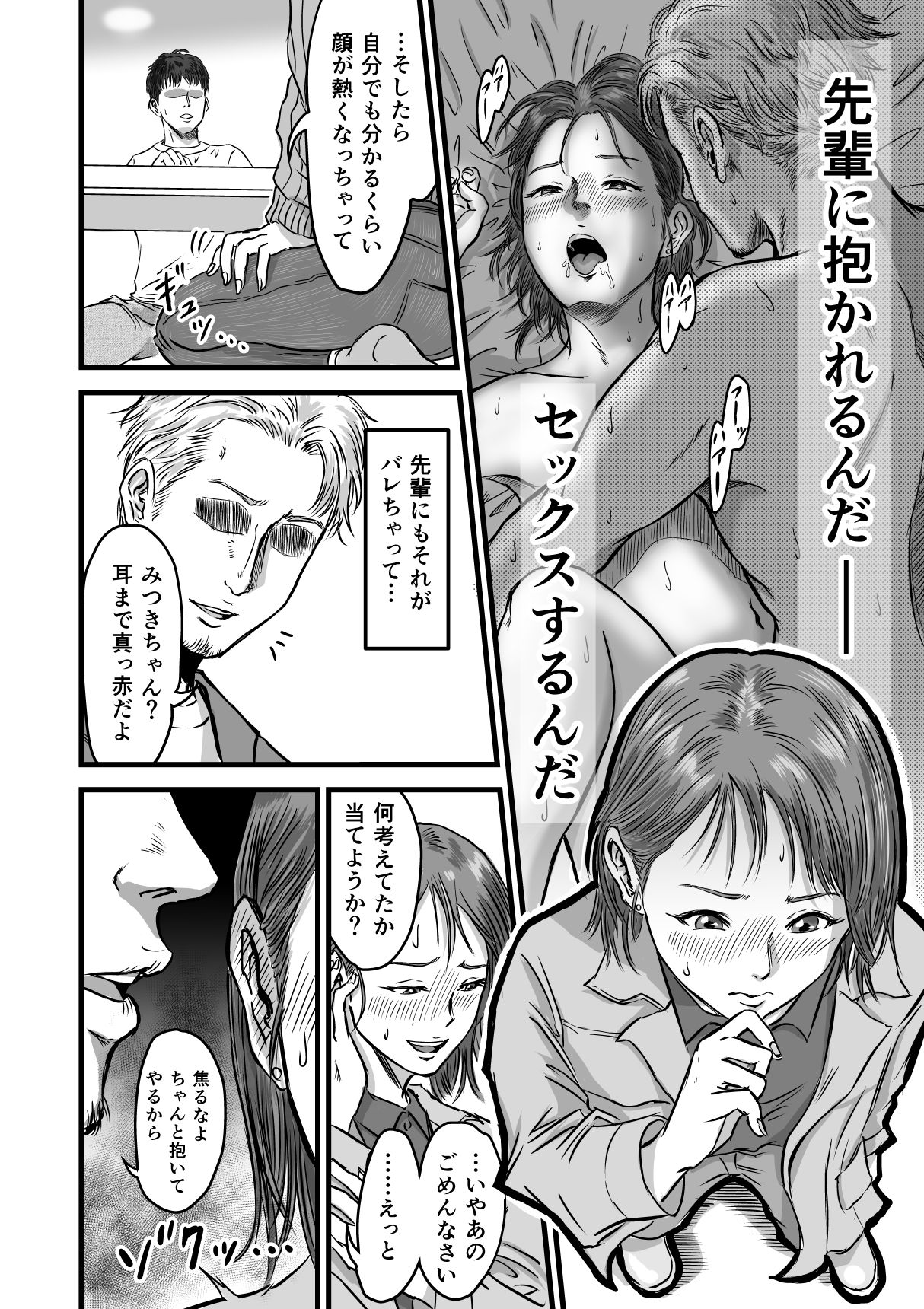 女友達の浮気告白 サンプル5ページ目