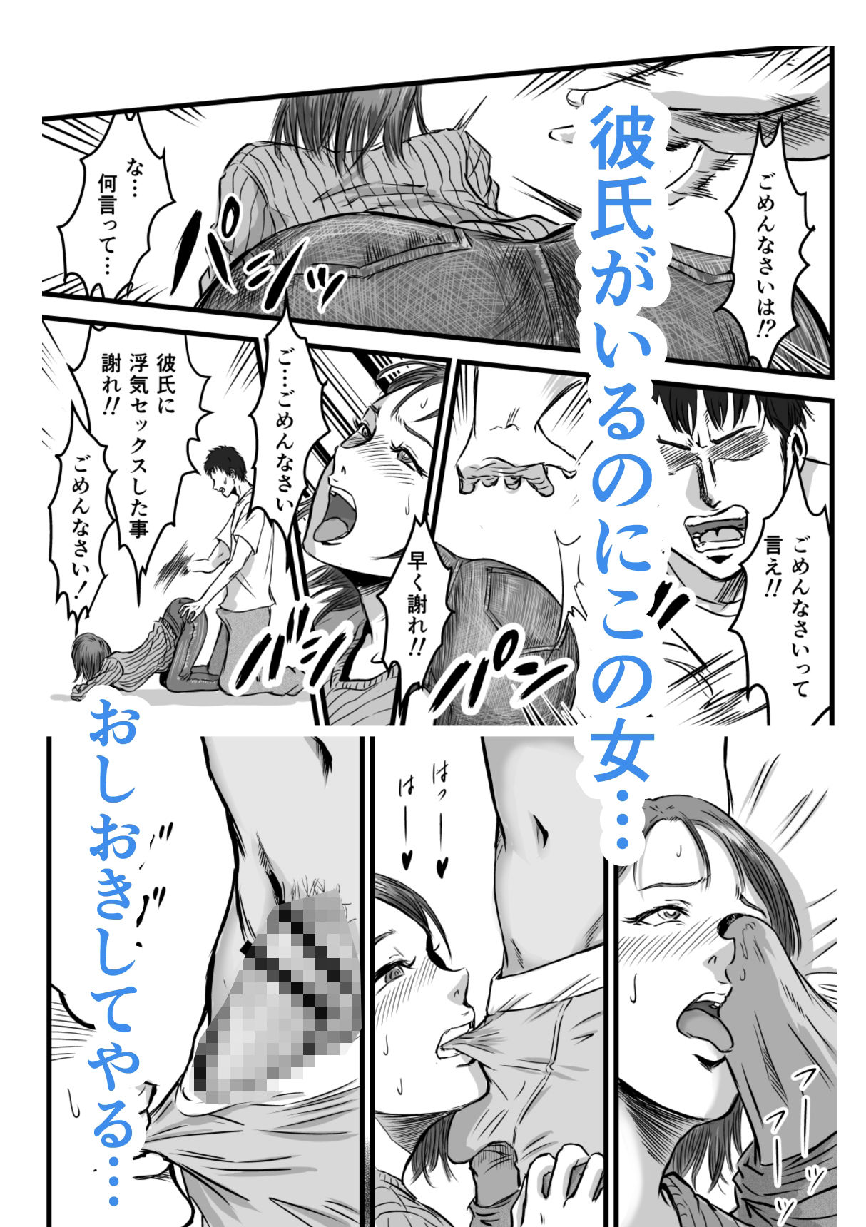 女友達の浮気告白 サンプル8ページ目