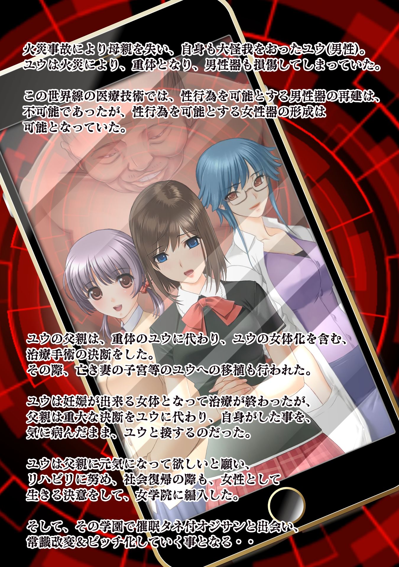 催●タネ付オジサンに魅了＆常識改変されたTSっ娘達が大切な家族を踏みにじる話 サンプル1ページ目