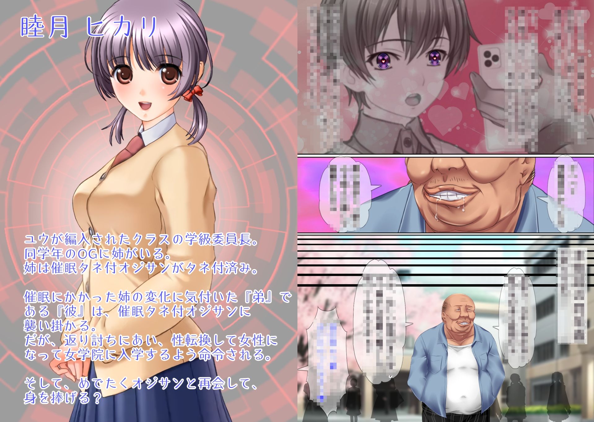 催●タネ付オジサンに魅了＆常識改変されたTSっ娘達が大切な家族を踏みにじる話 サンプル5ページ目