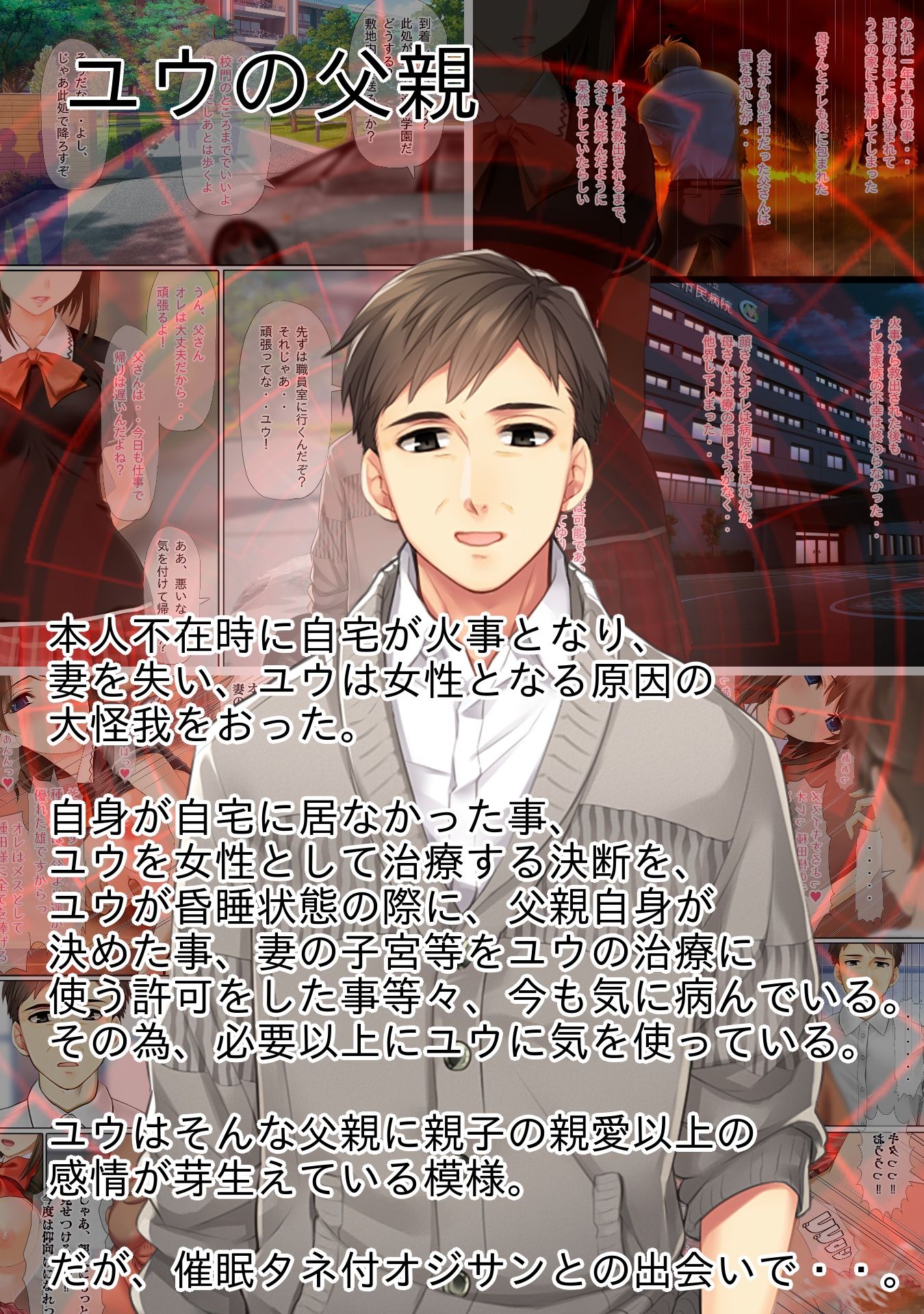 催●タネ付オジサンに魅了＆常識改変されたTSっ娘達が大切な家族を踏みにじる話 サンプル10ページ目