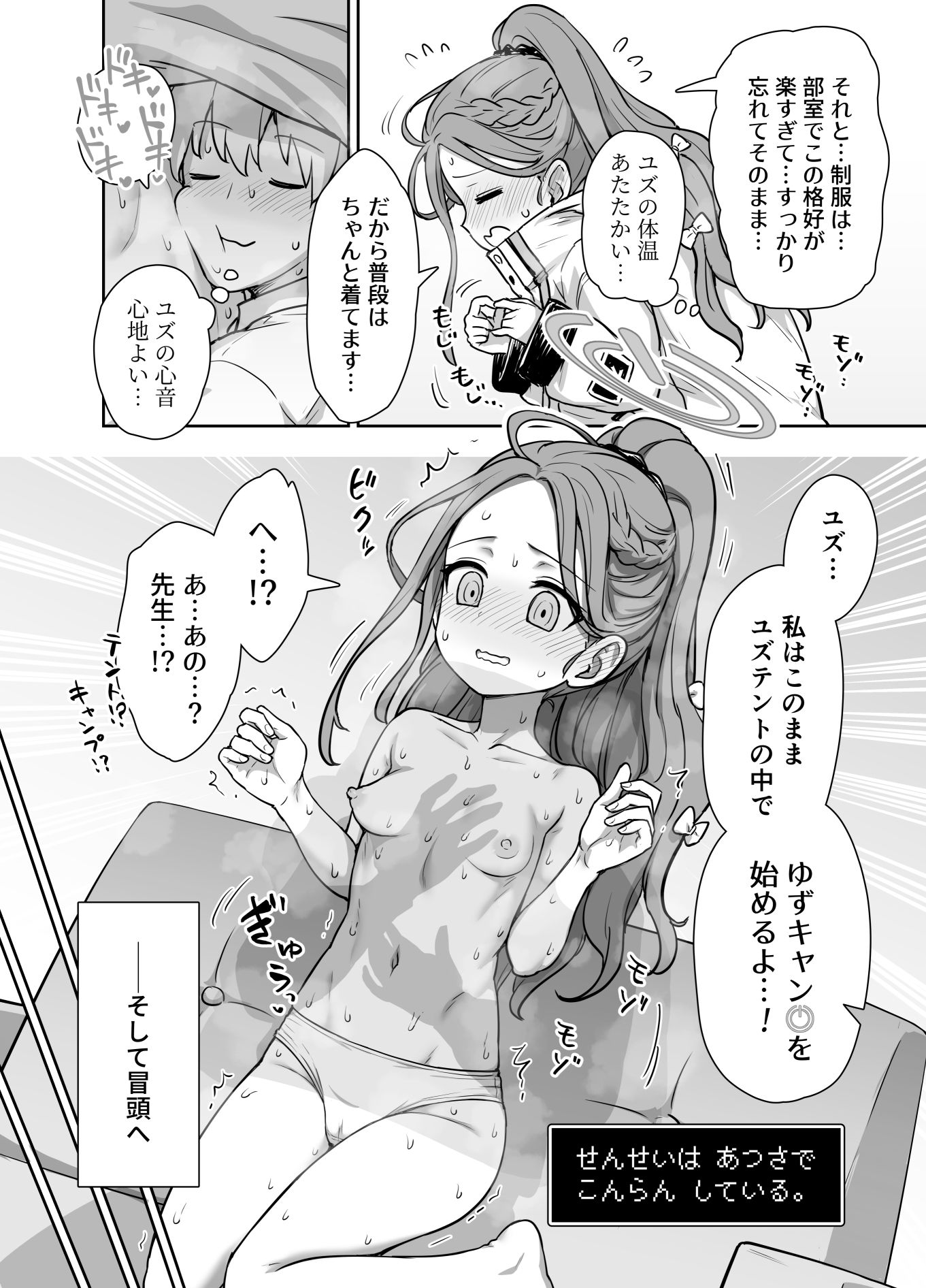 ユズと密着リズムゲーム！ サンプル4ページ目