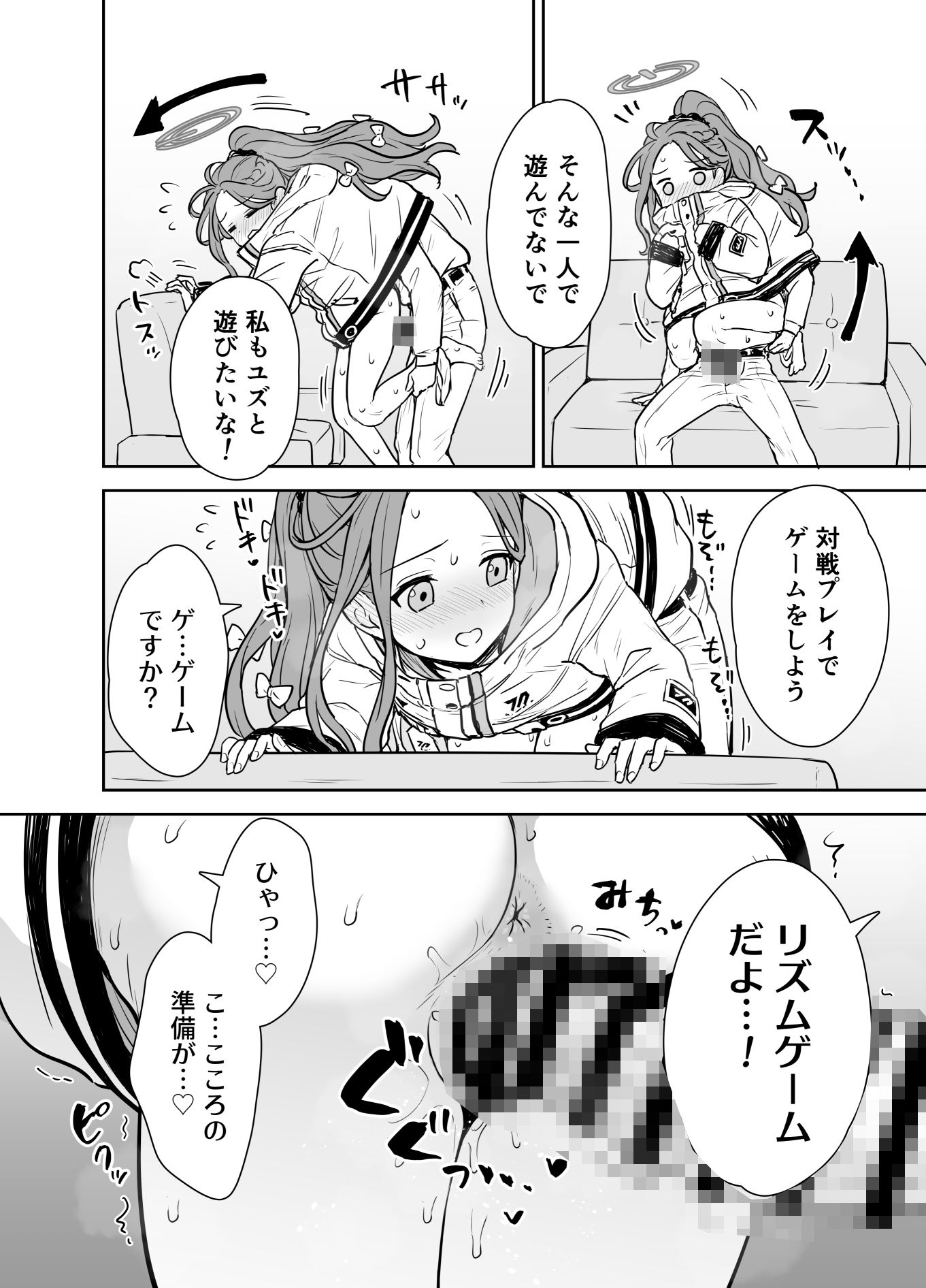 ユズと密着リズムゲーム！ サンプル6ページ目