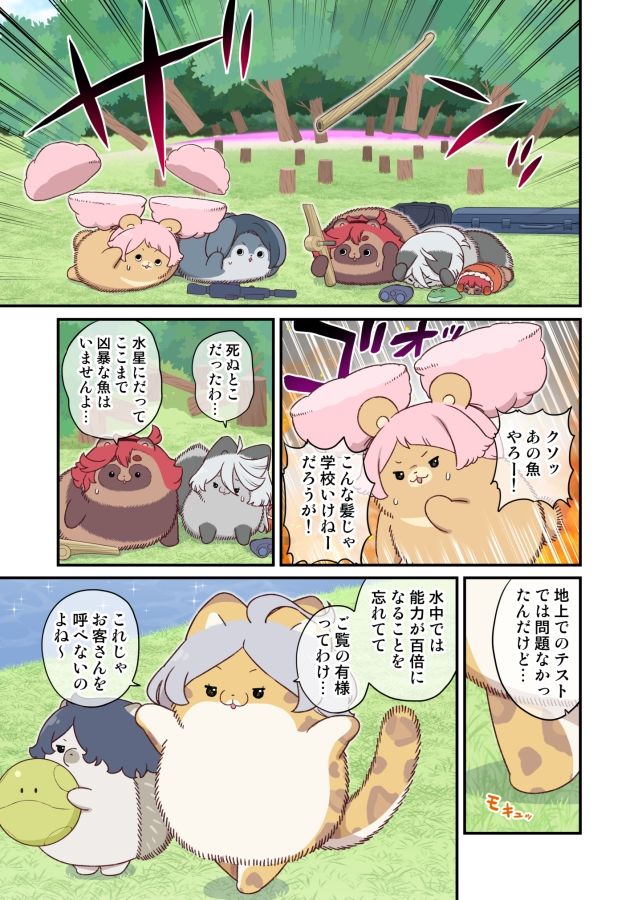 水星から来ました！まとめ本6 サンプル5ページ目