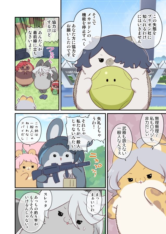 水星から来ました！まとめ本6 サンプル6ページ目