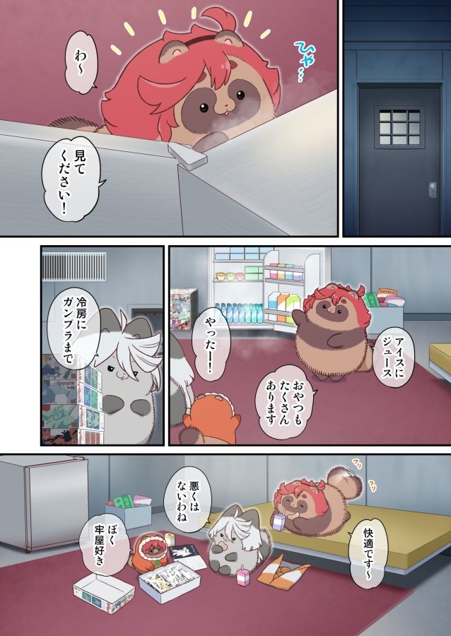 FIRSTWORLD水星タヌキ2 サンプル1ページ目