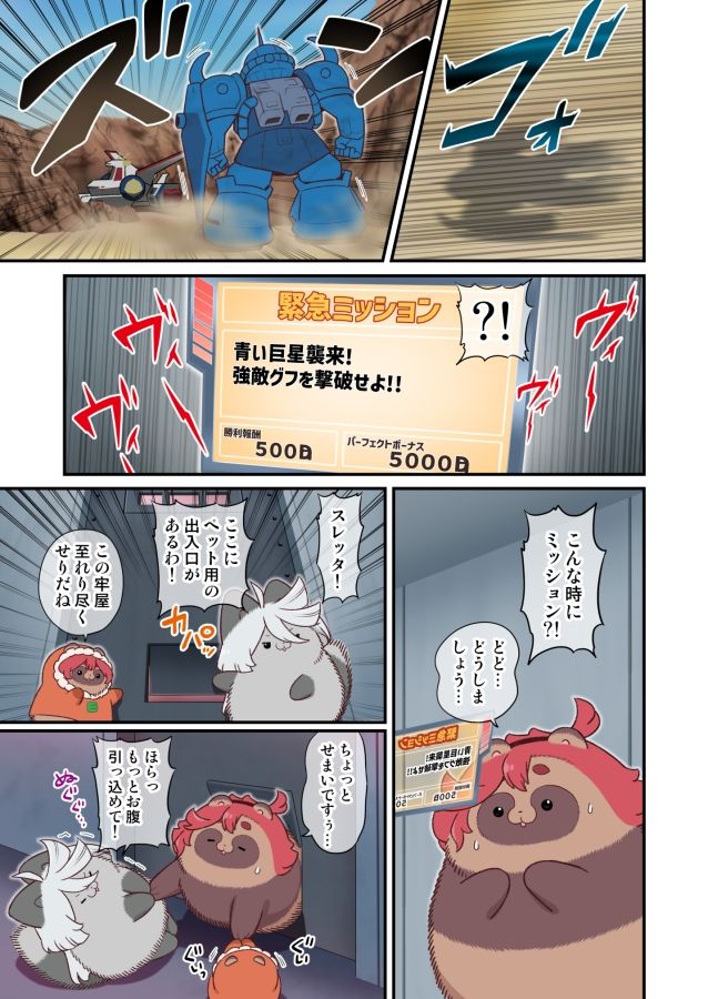 FIRSTWORLD水星タヌキ2 サンプル2ページ目
